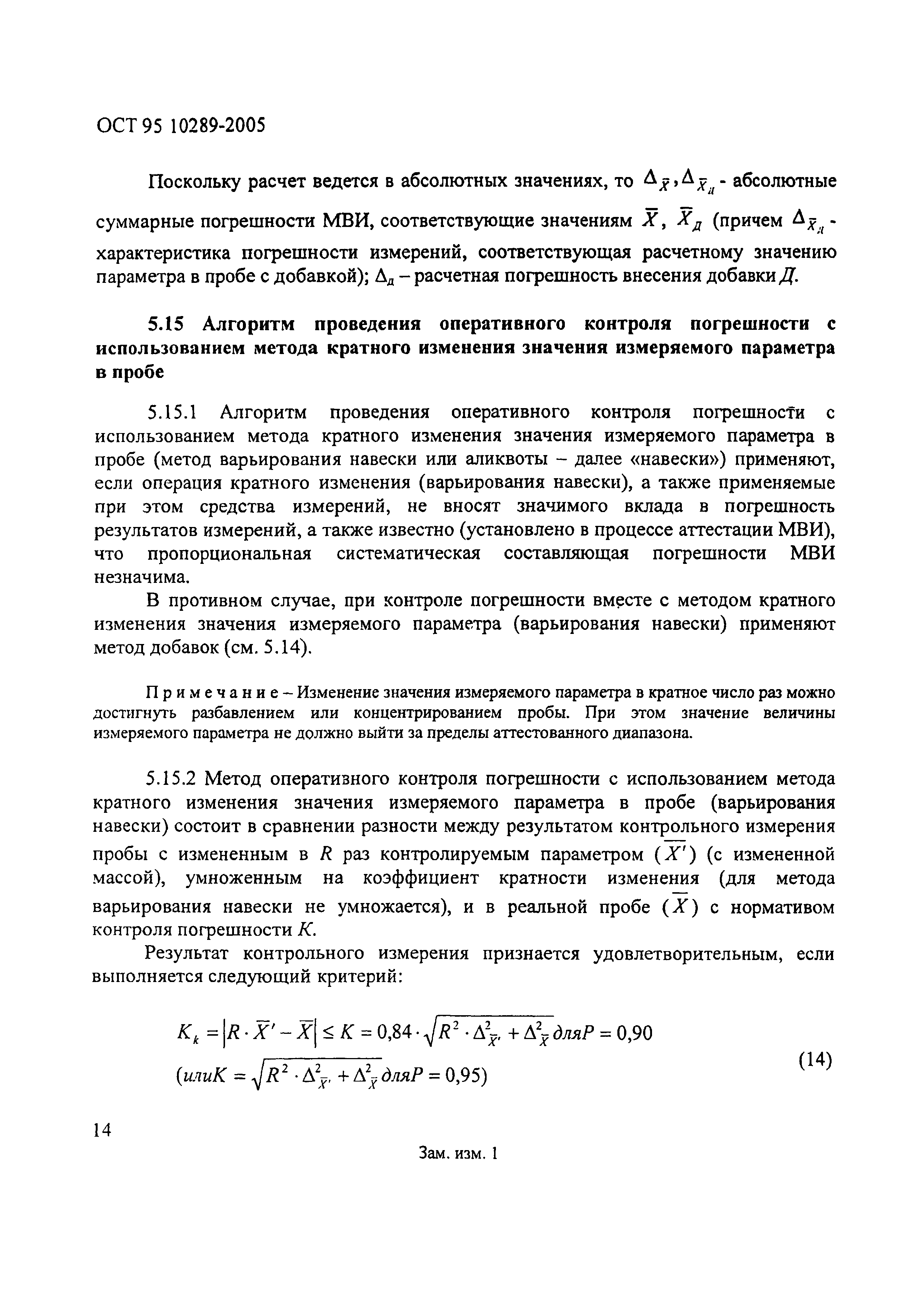 ОСТ 95 10289-2005