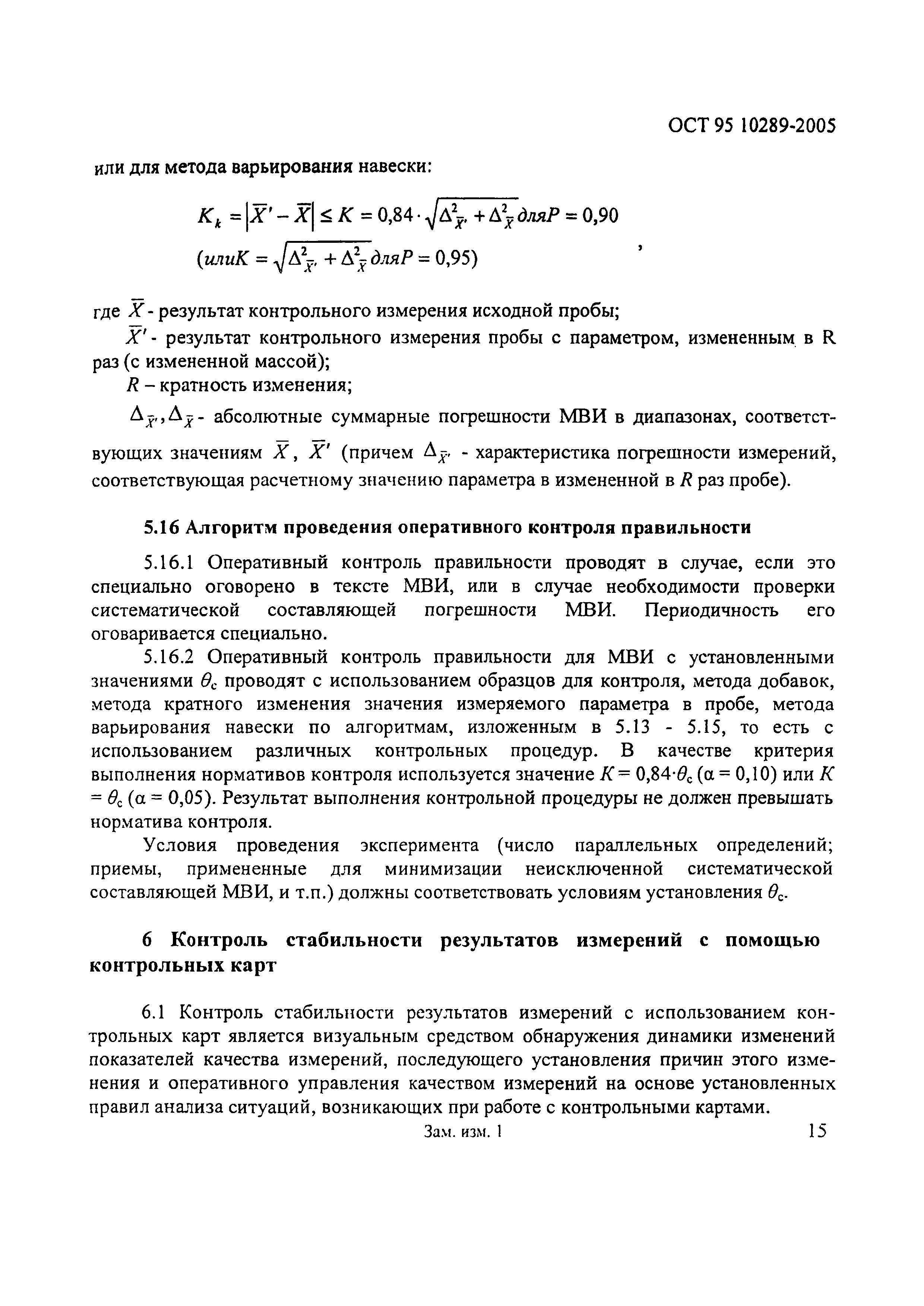 ОСТ 95 10289-2005