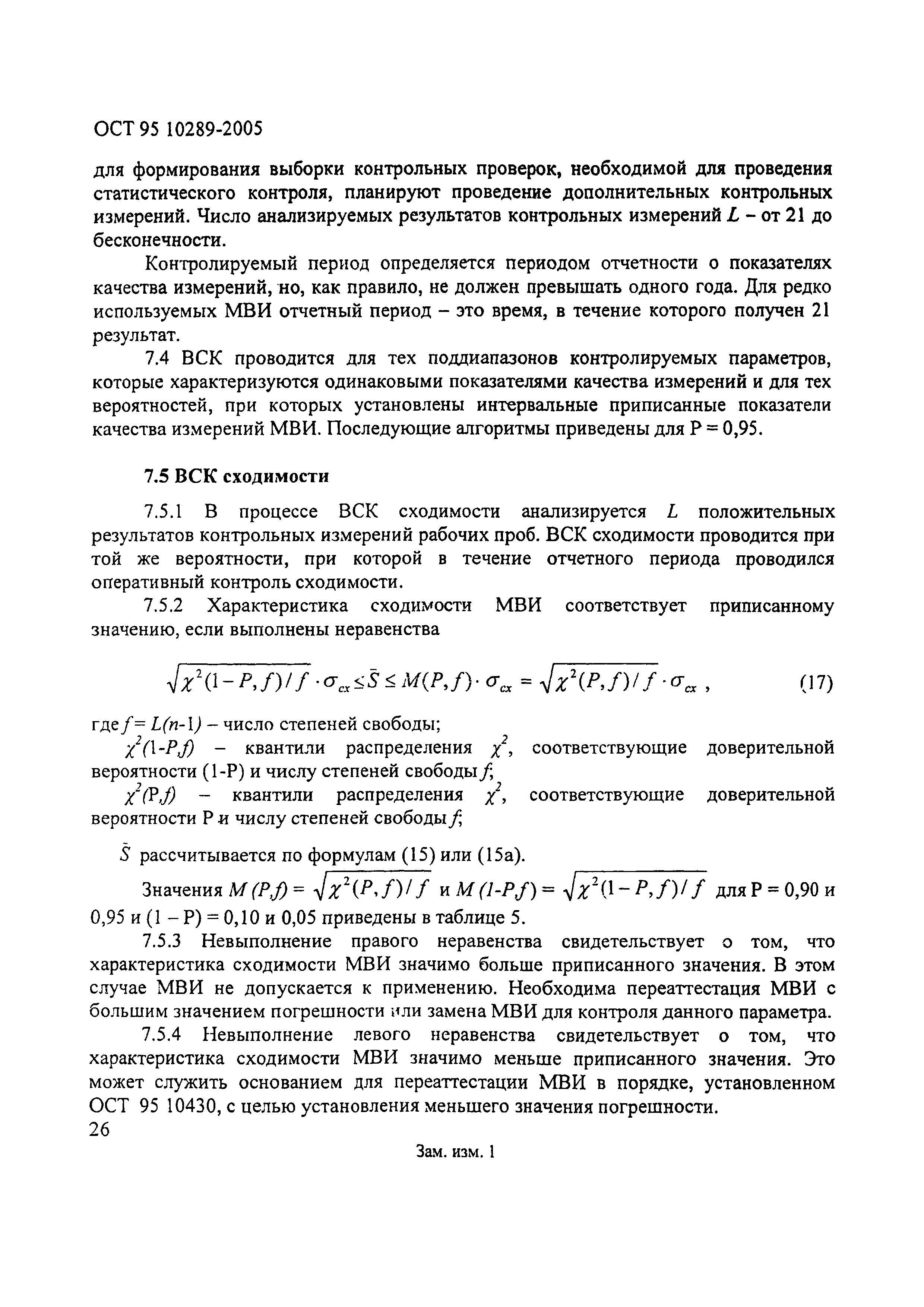 ОСТ 95 10289-2005