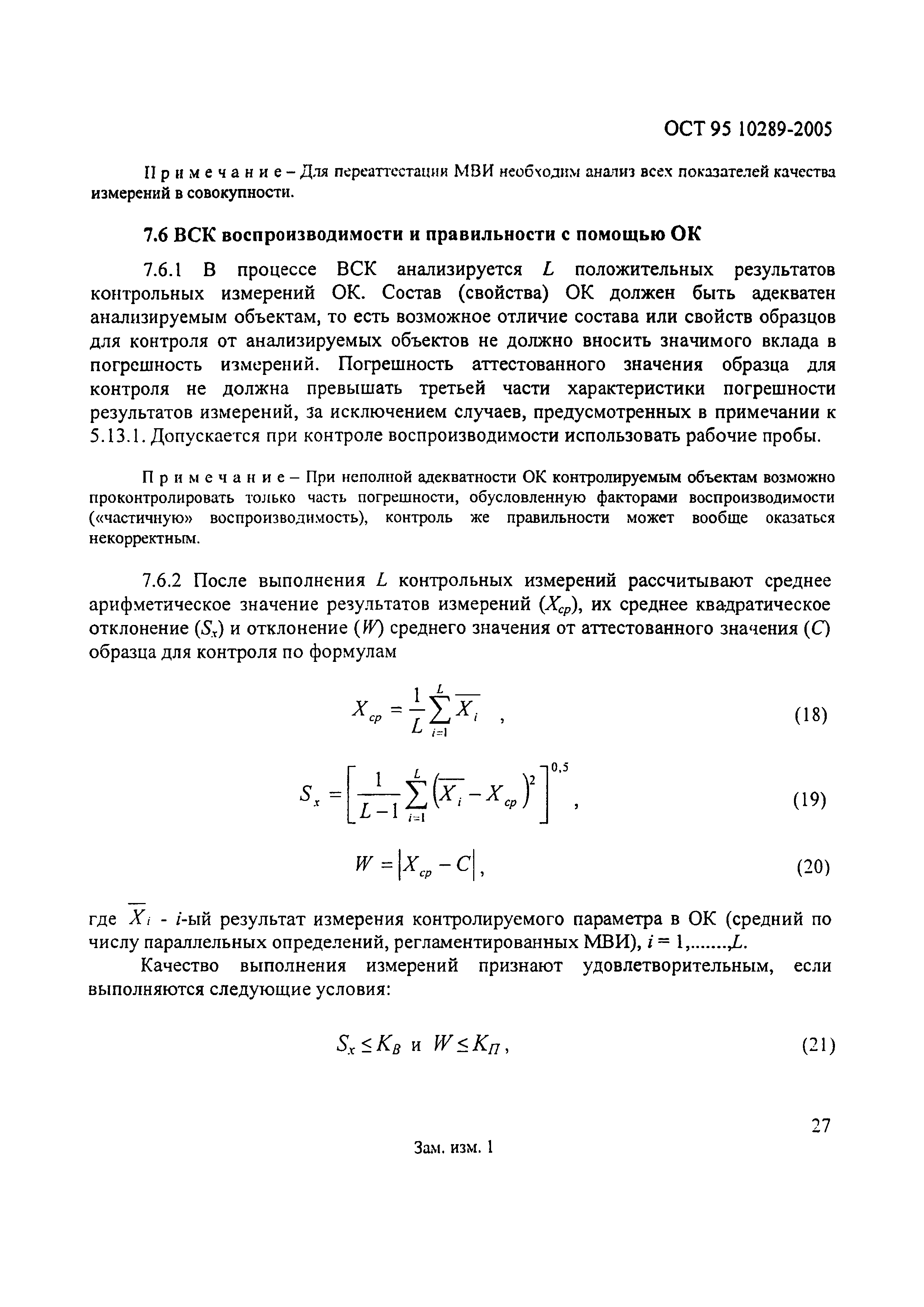 ОСТ 95 10289-2005