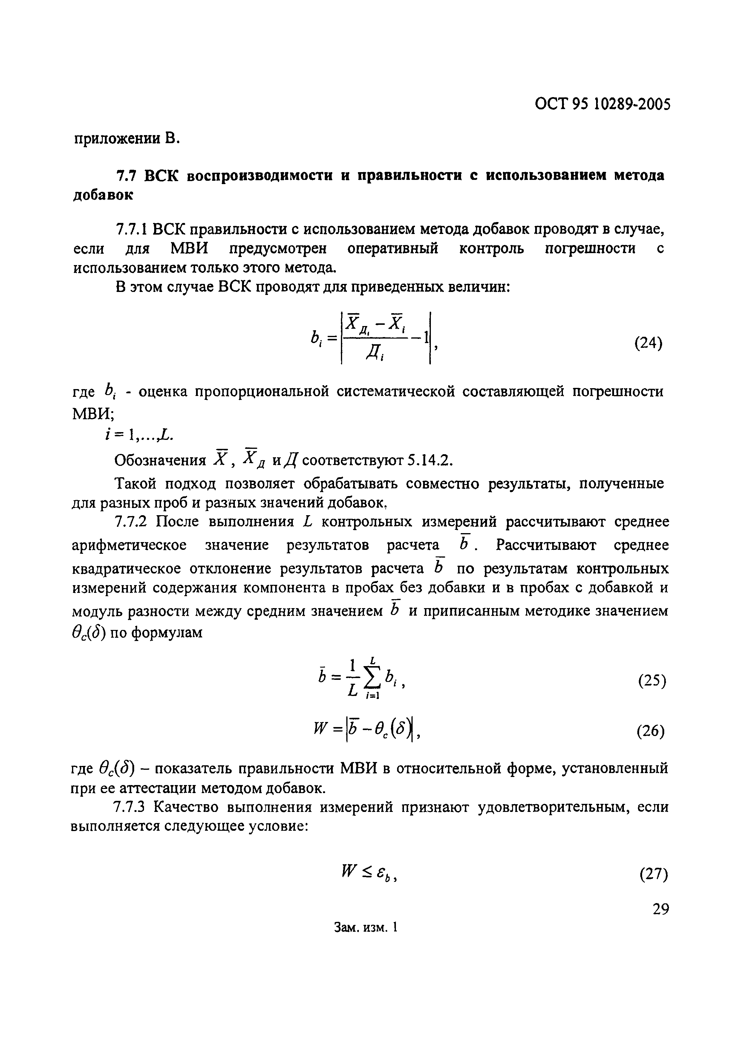 ОСТ 95 10289-2005
