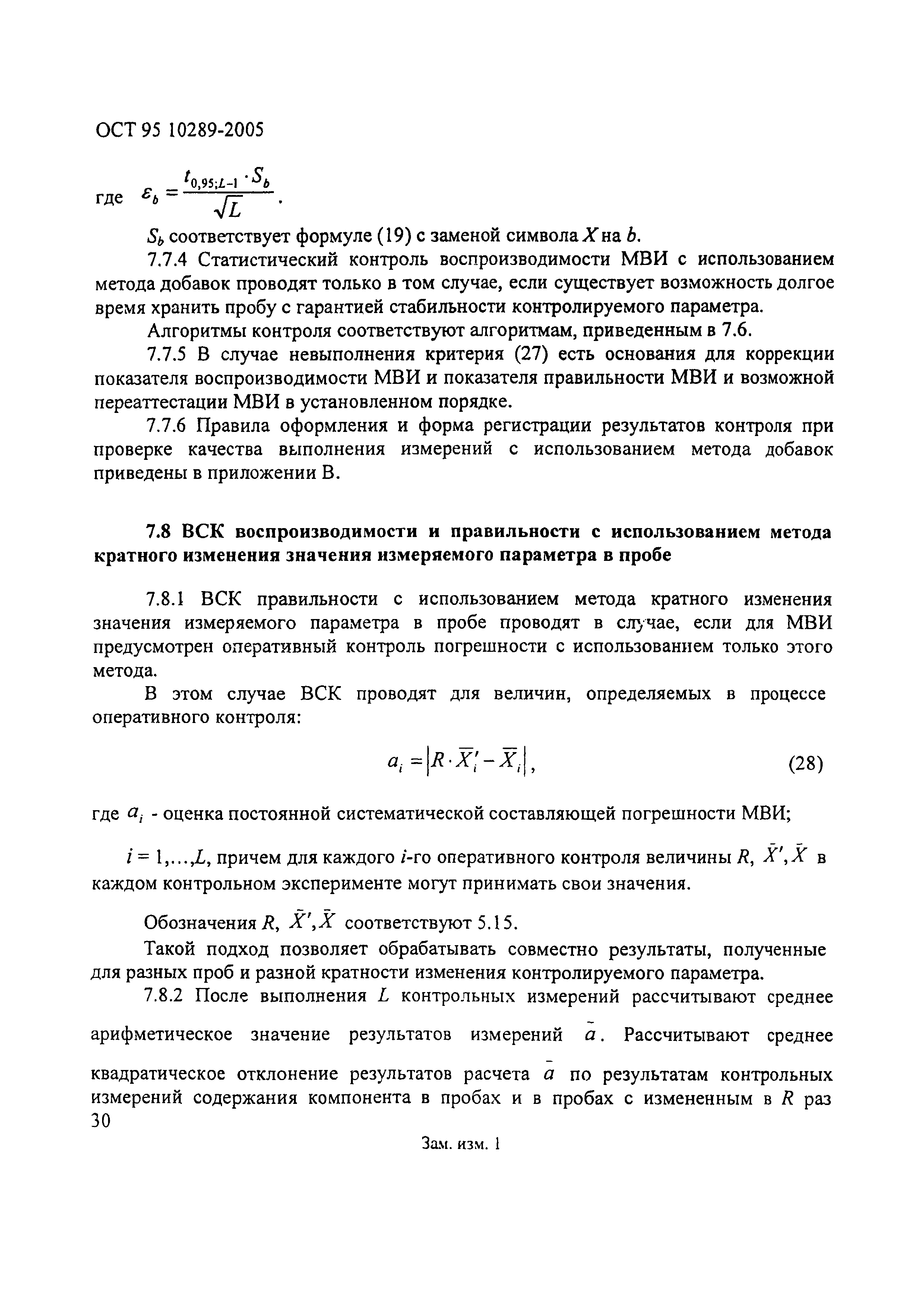 ОСТ 95 10289-2005