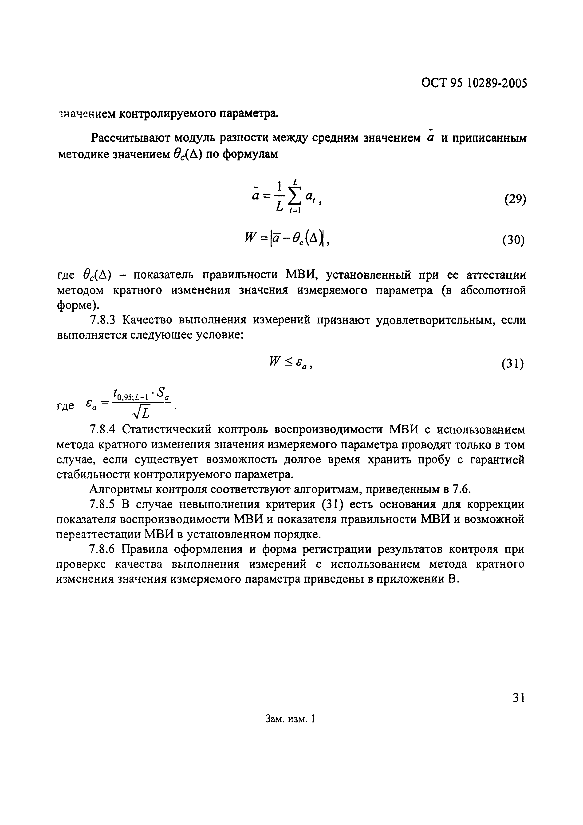 ОСТ 95 10289-2005