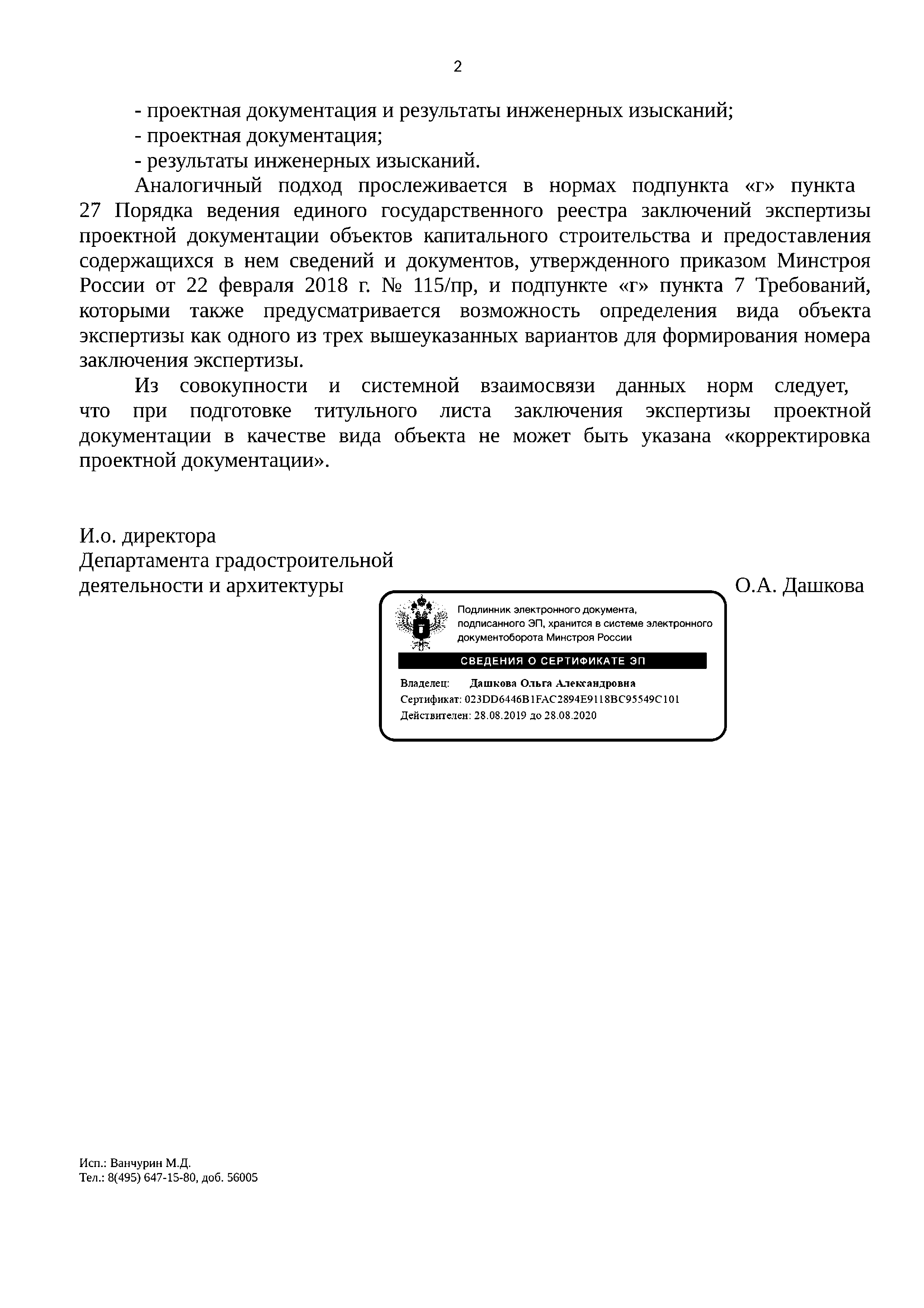 Письмо 39338-ОГ/08