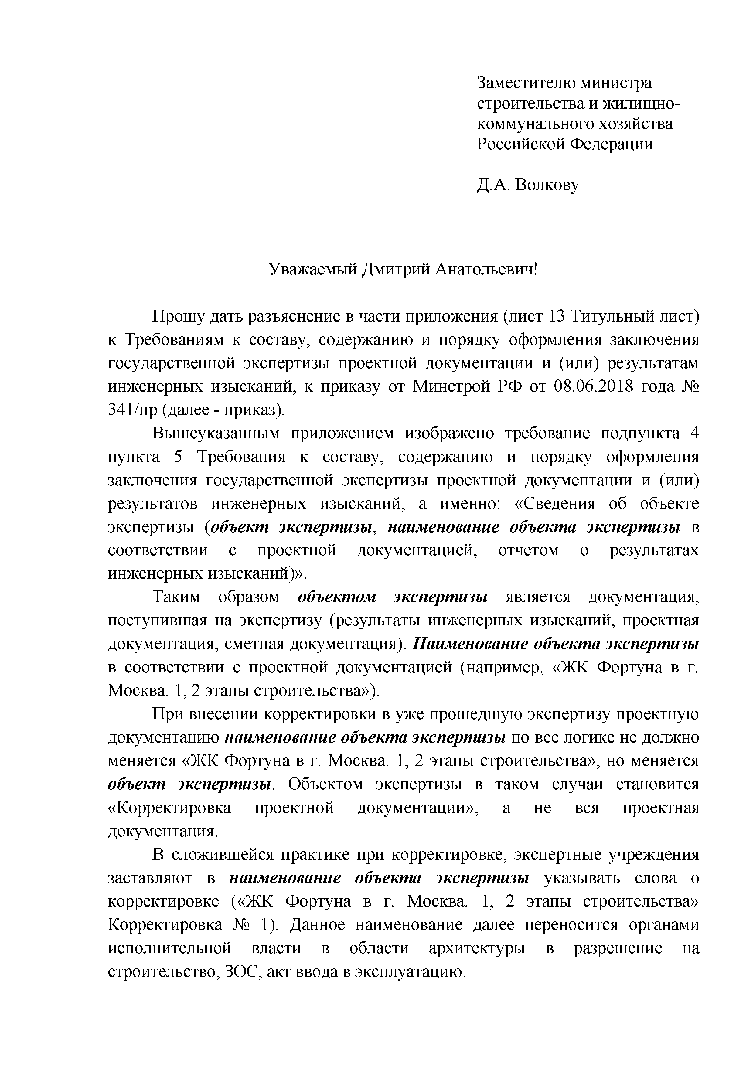 Письмо 39338-ОГ/08