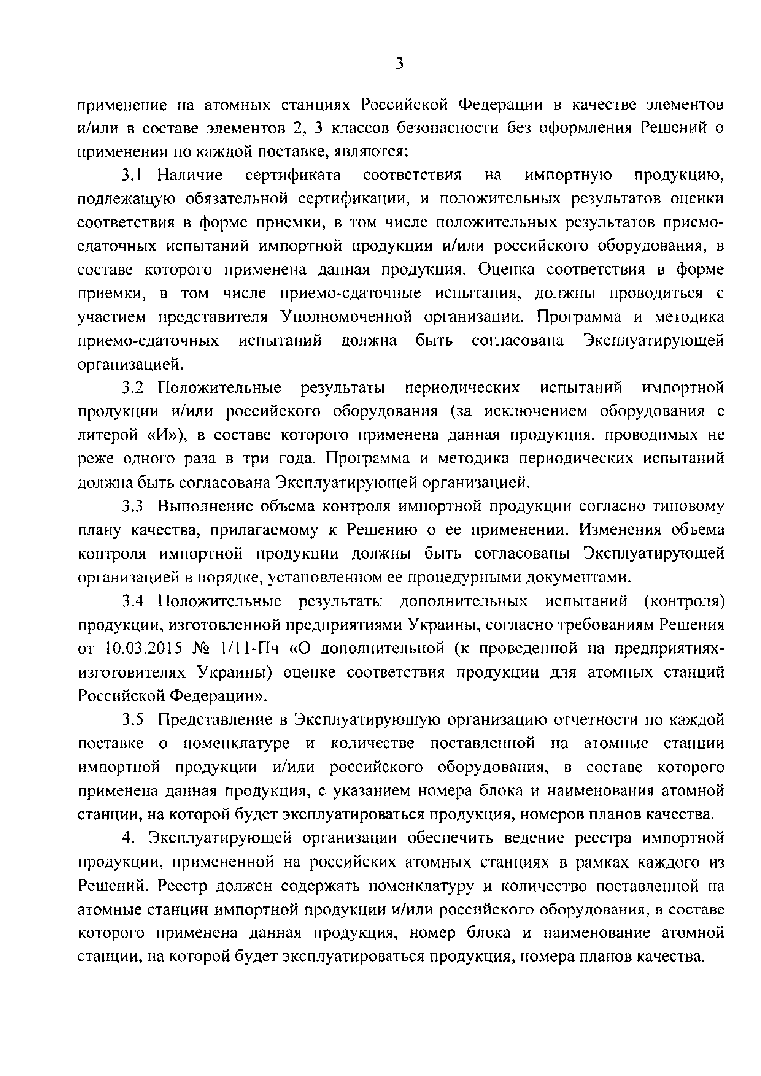 Решение АЭС Р-740Р(29)-2015