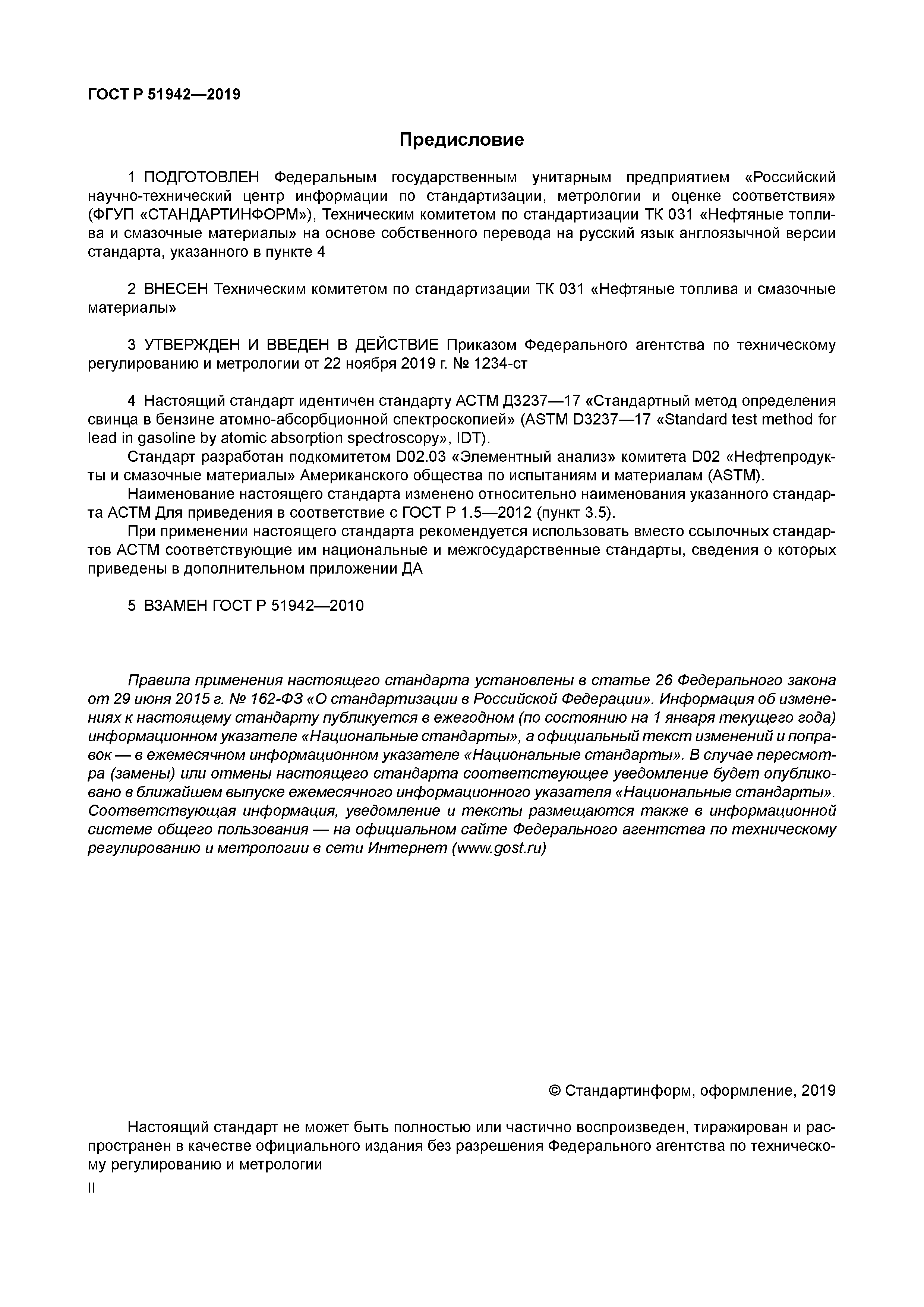 ГОСТ Р 51942-2019