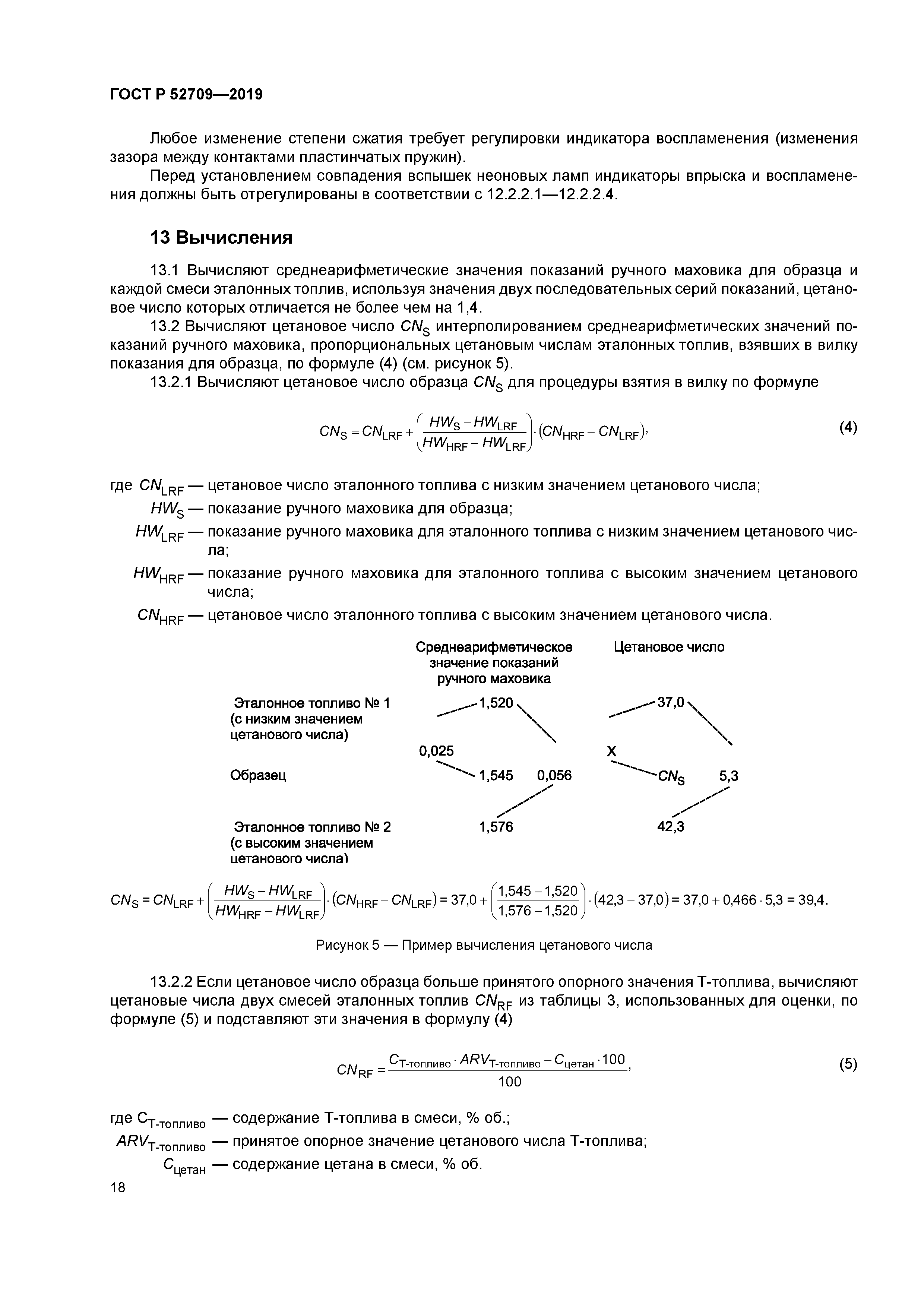 ГОСТ Р 52709-2019