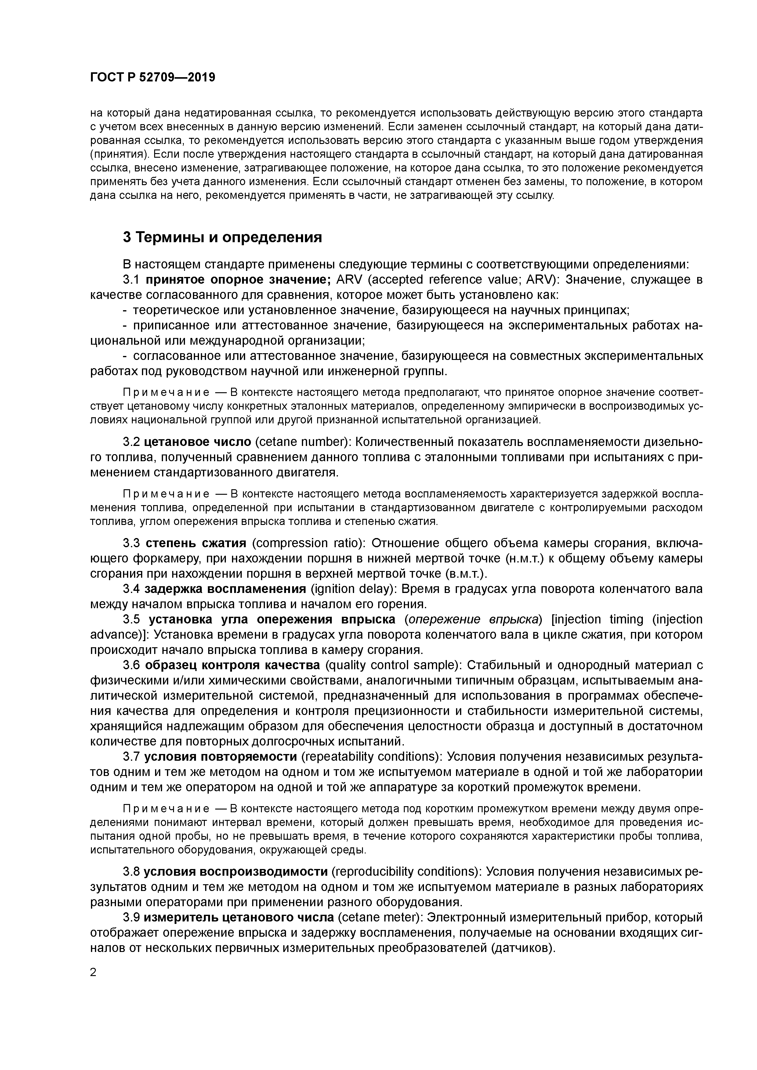 ГОСТ Р 52709-2019