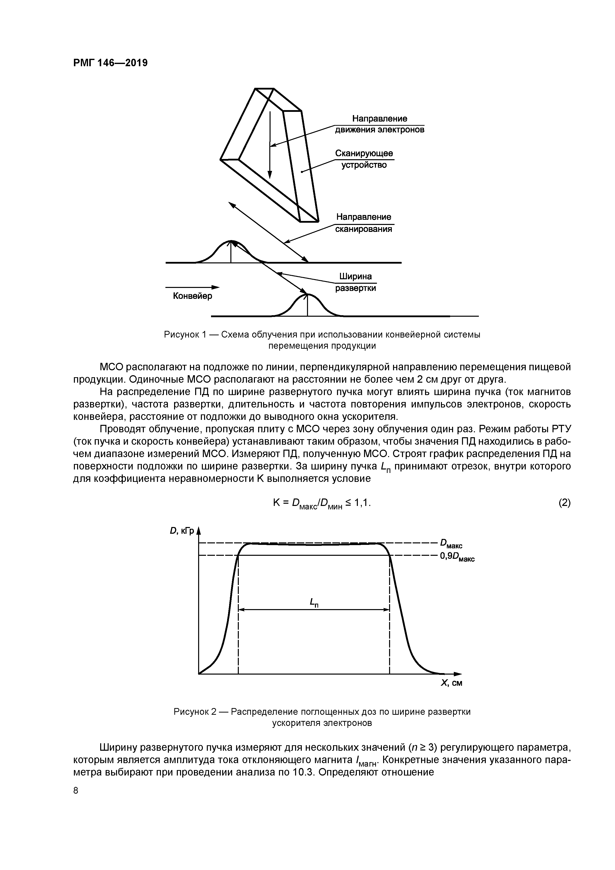 РМГ 146-2019