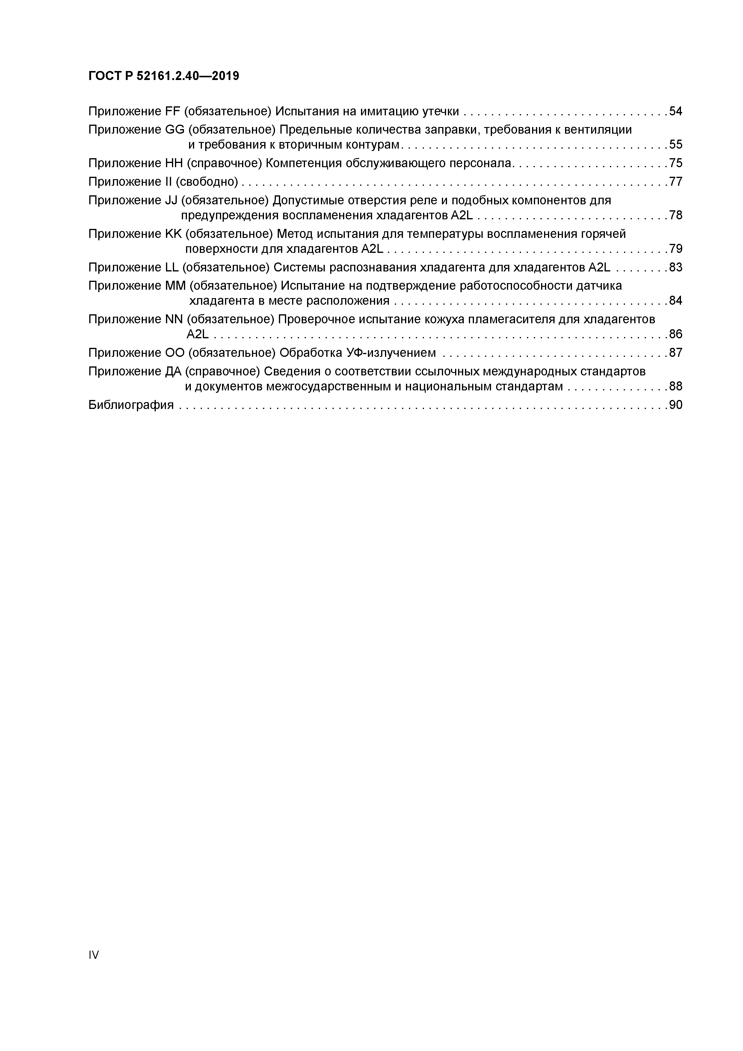 ГОСТ Р 52161.2.40-2019