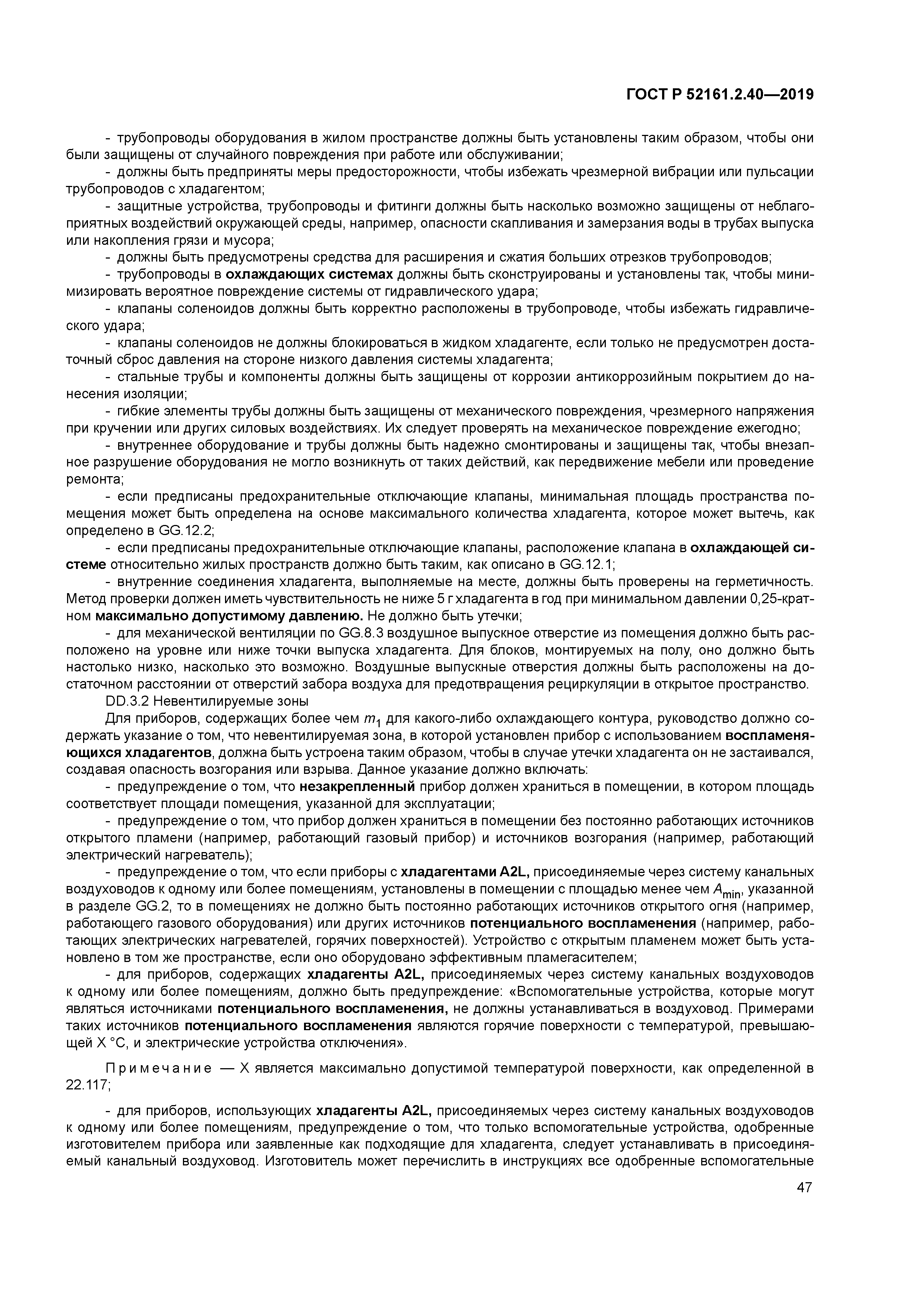 ГОСТ Р 52161.2.40-2019