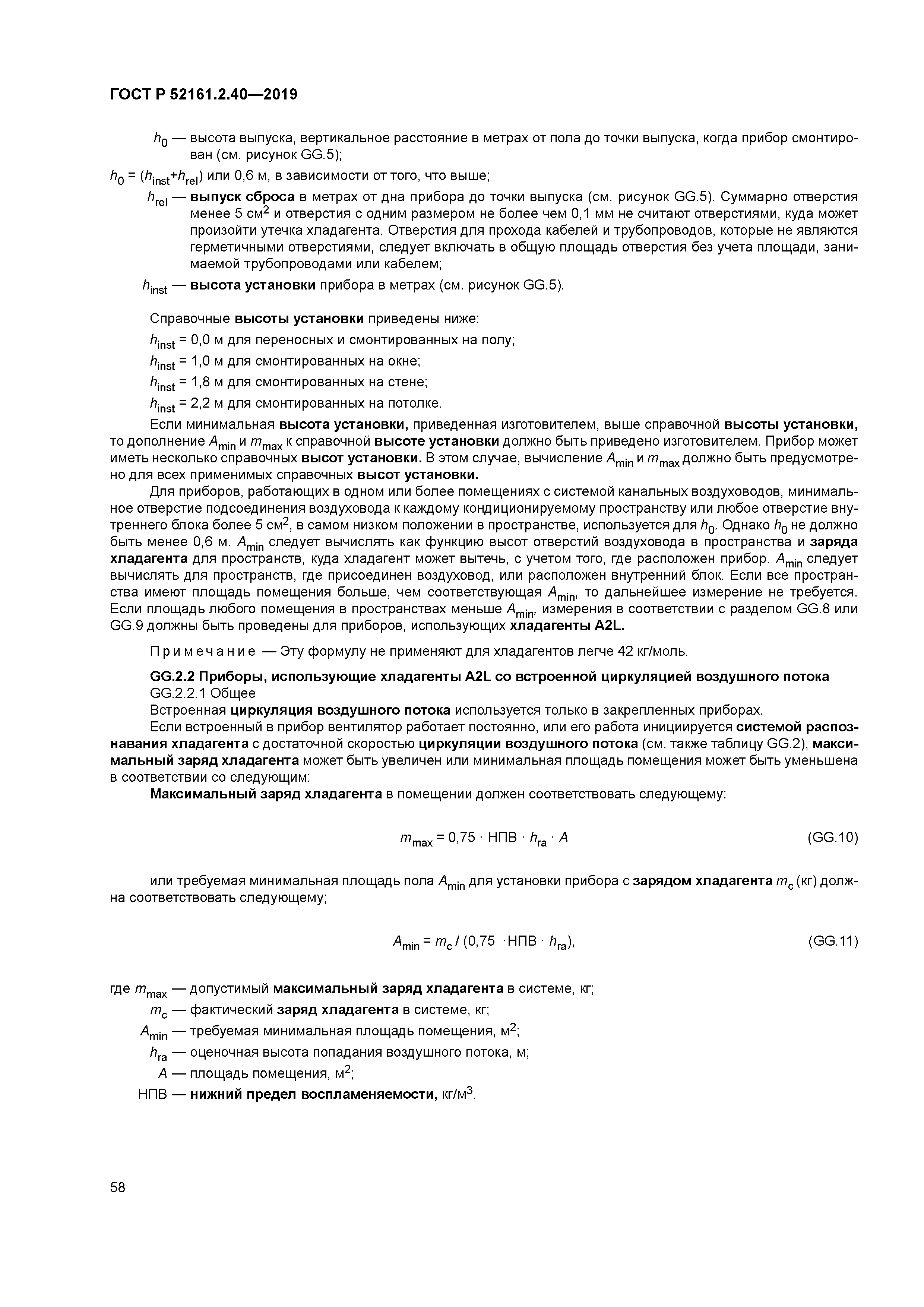 ГОСТ Р 52161.2.40-2019