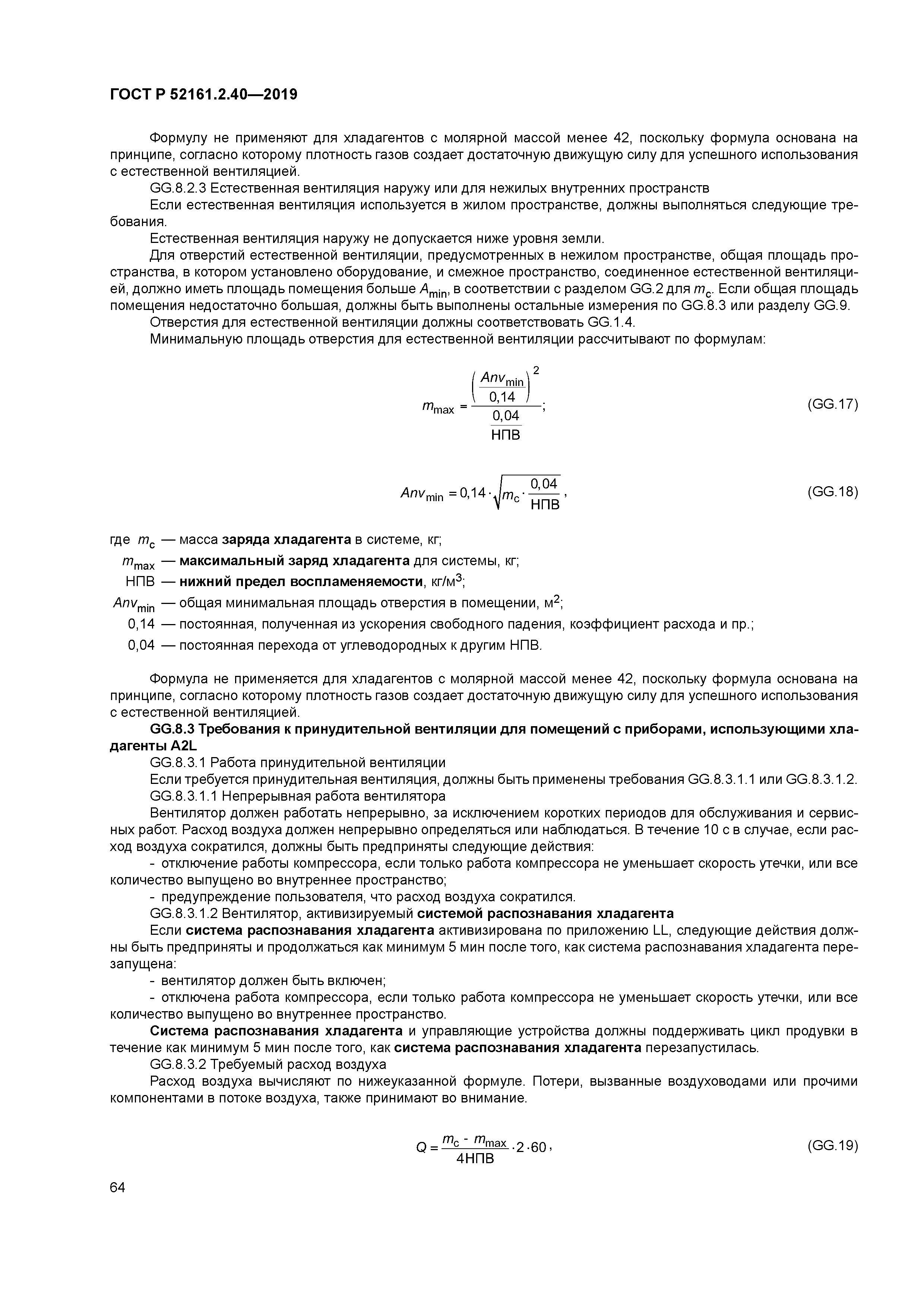 ГОСТ Р 52161.2.40-2019