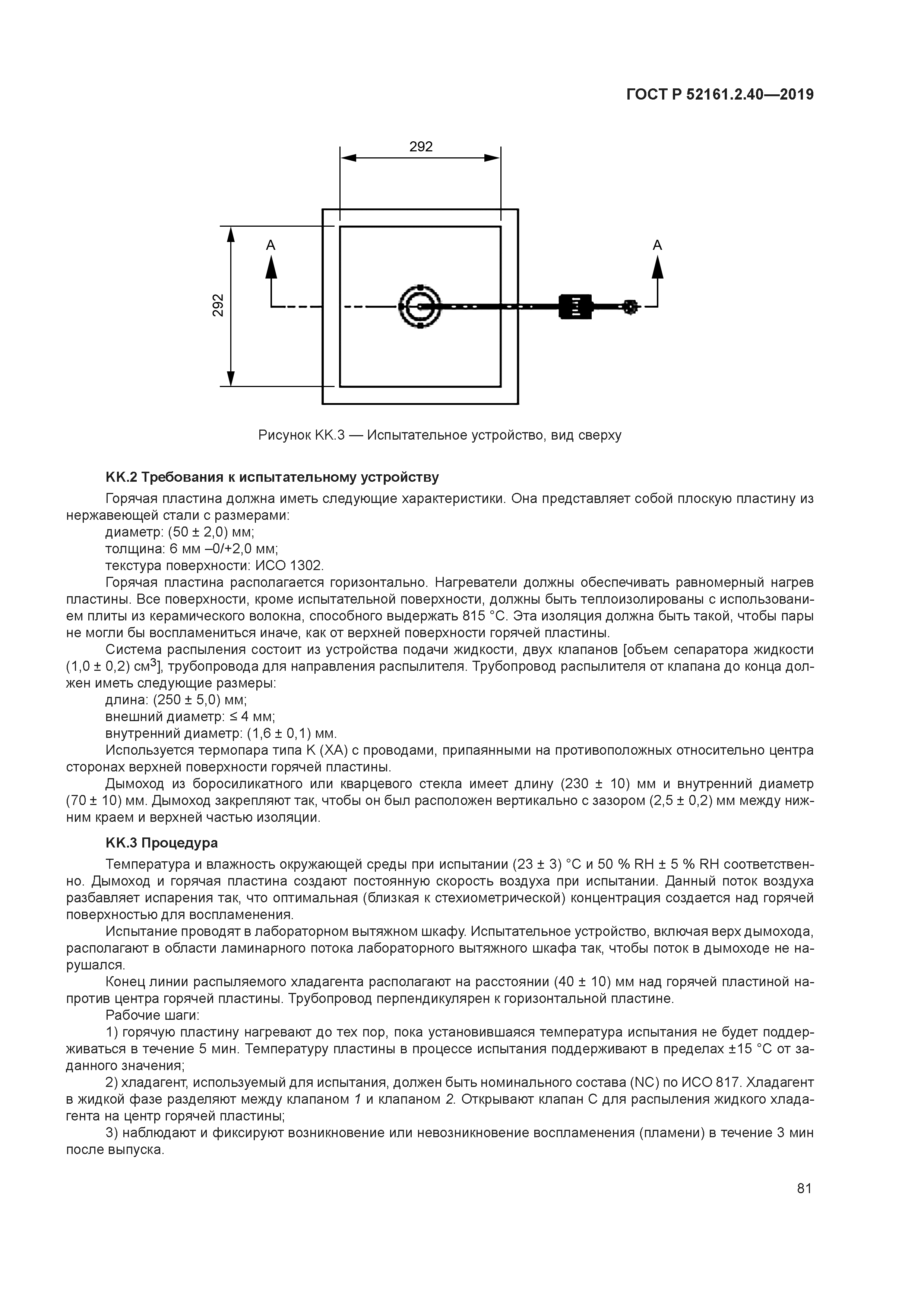 ГОСТ Р 52161.2.40-2019