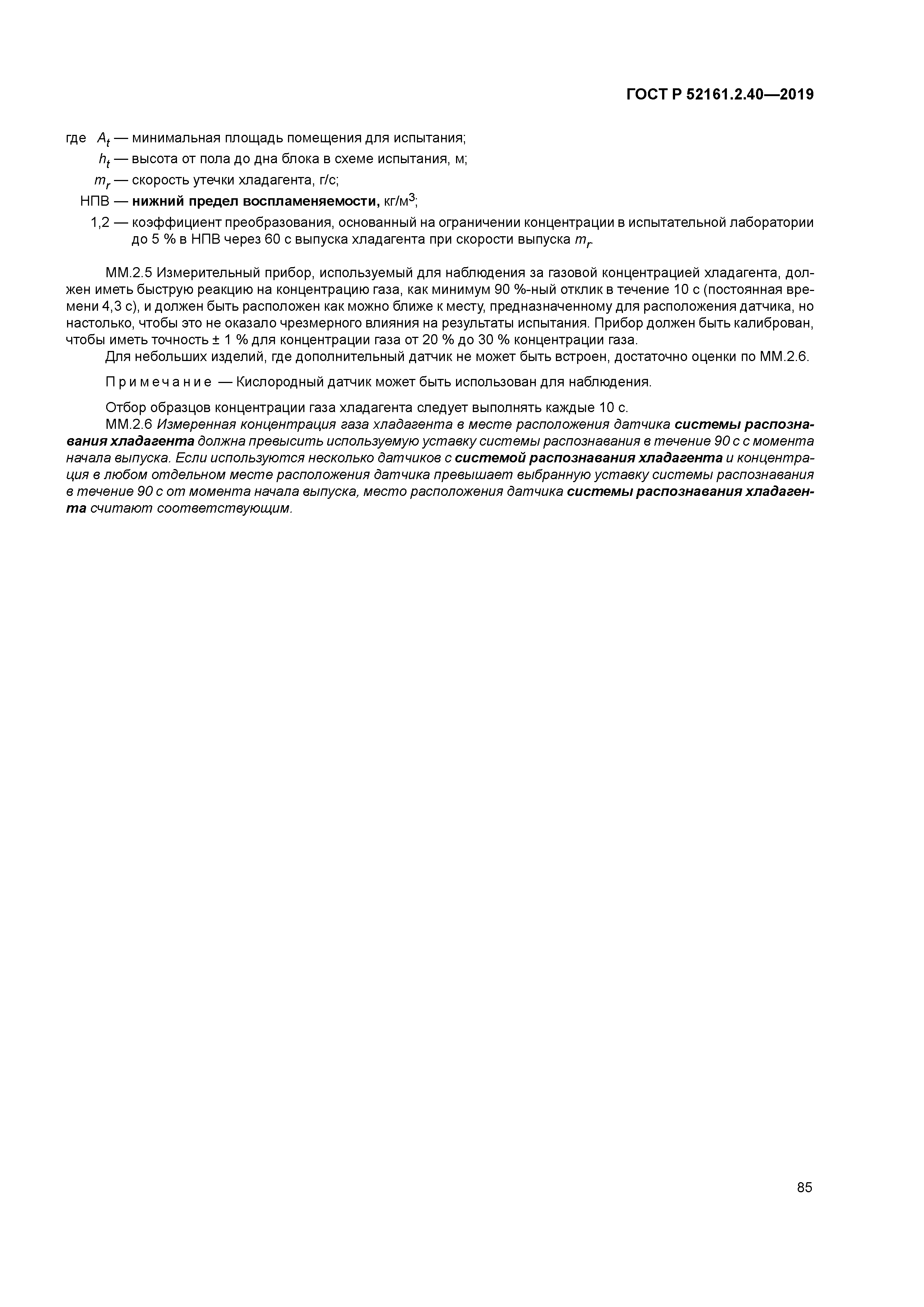 ГОСТ Р 52161.2.40-2019