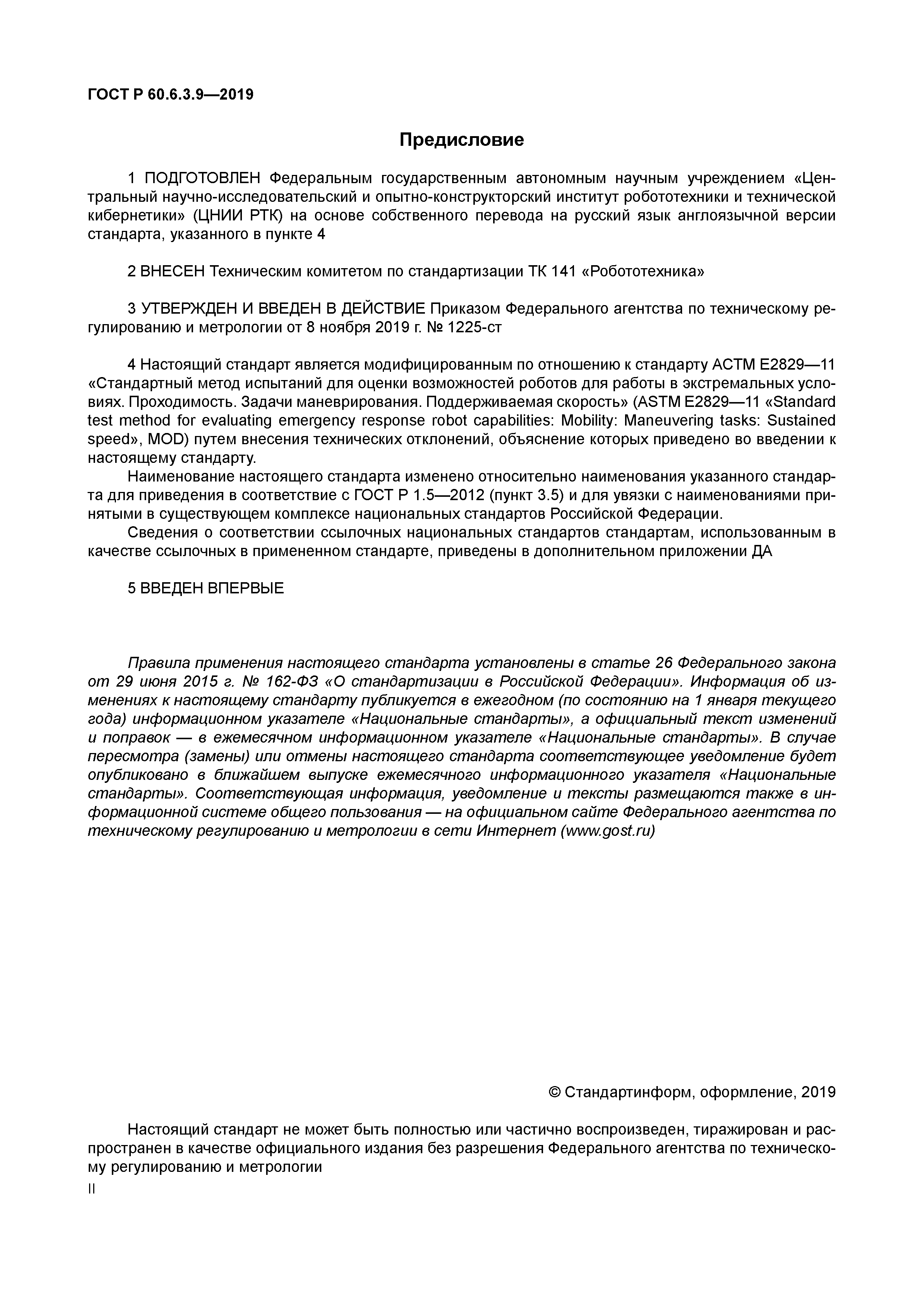 ГОСТ Р 60.6.3.9-2019