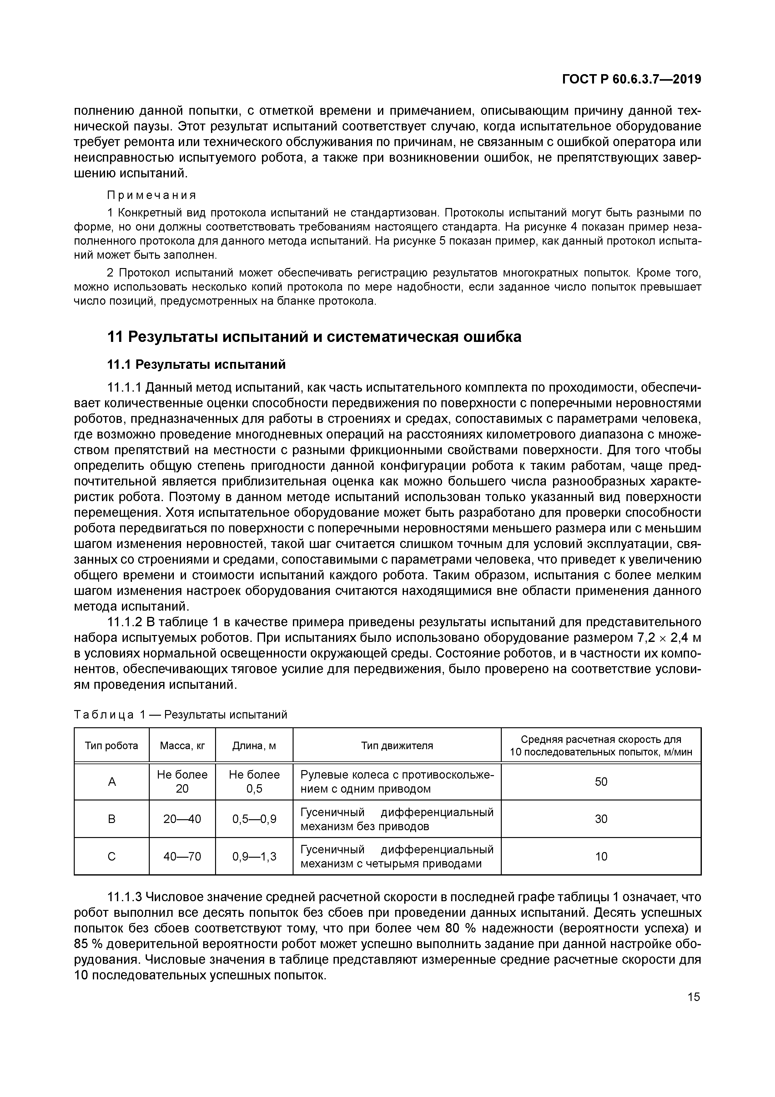 ГОСТ Р 60.6.3.7-2019