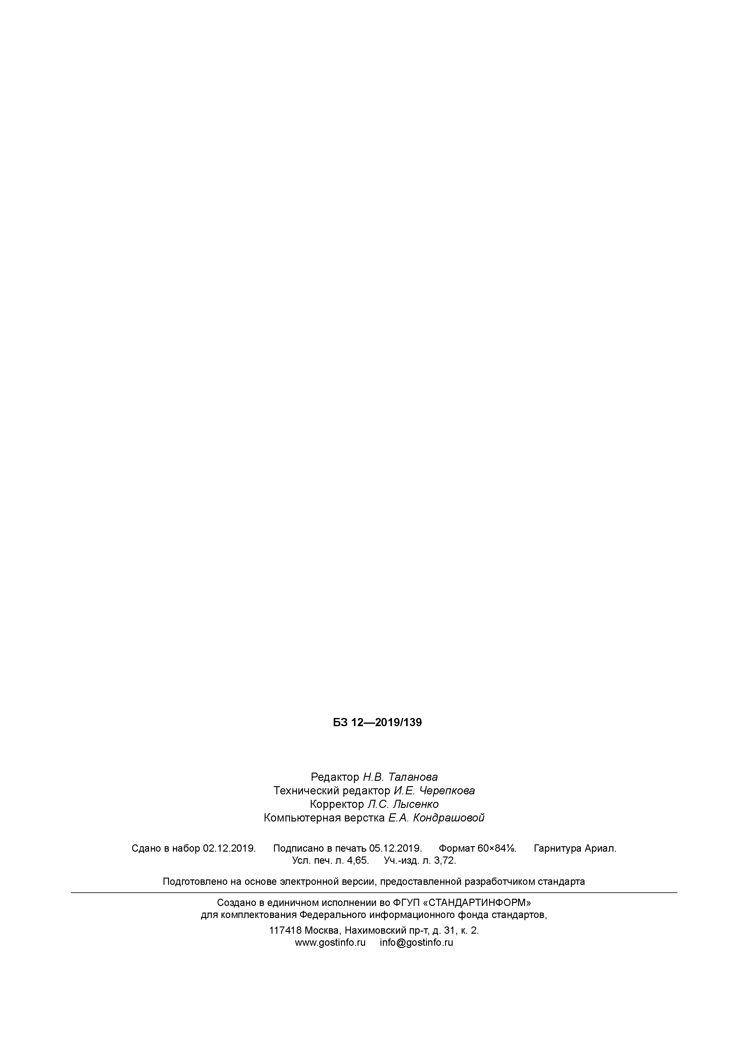 ГОСТ Р 58686-2019