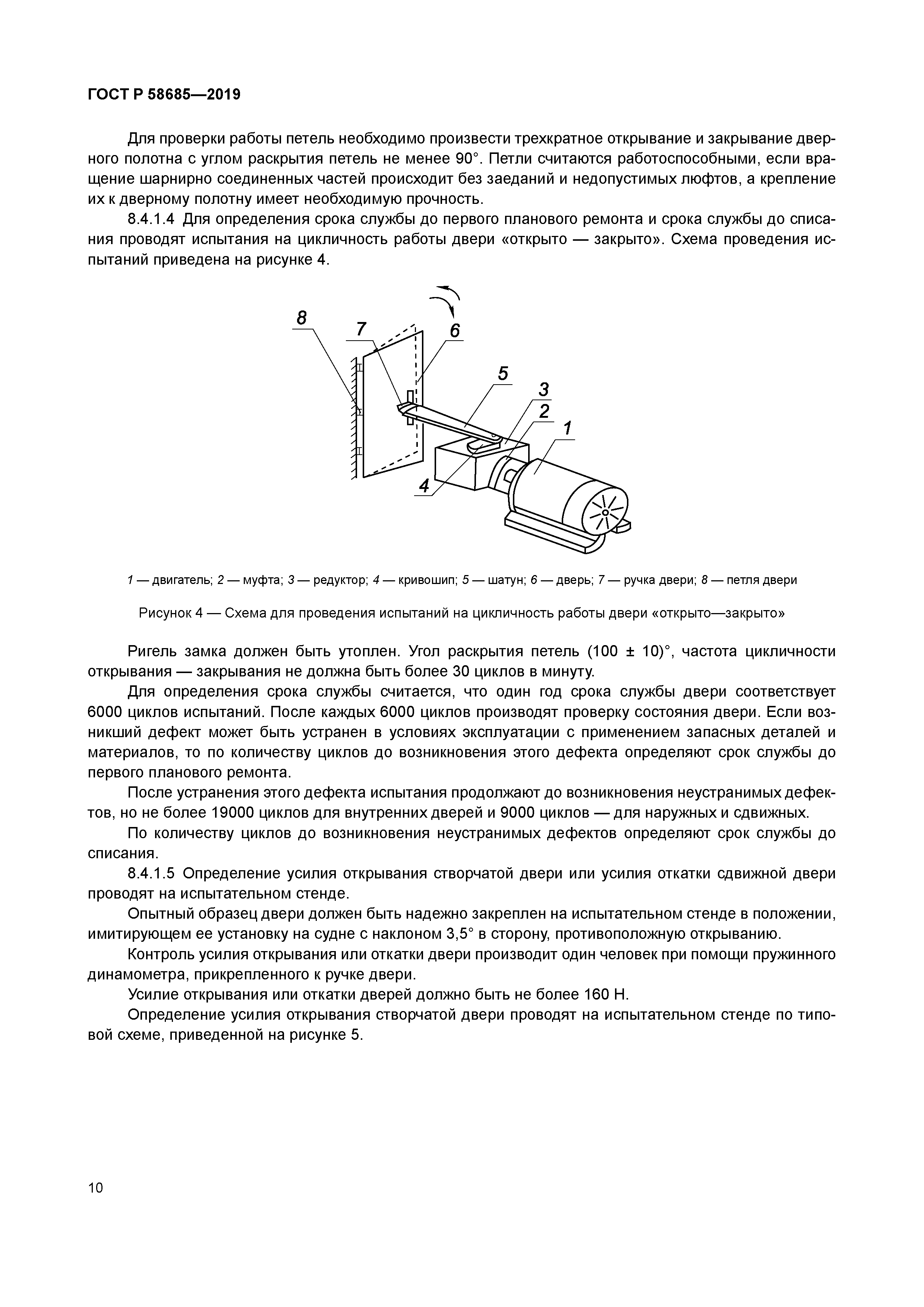 ГОСТ Р 58685-2019