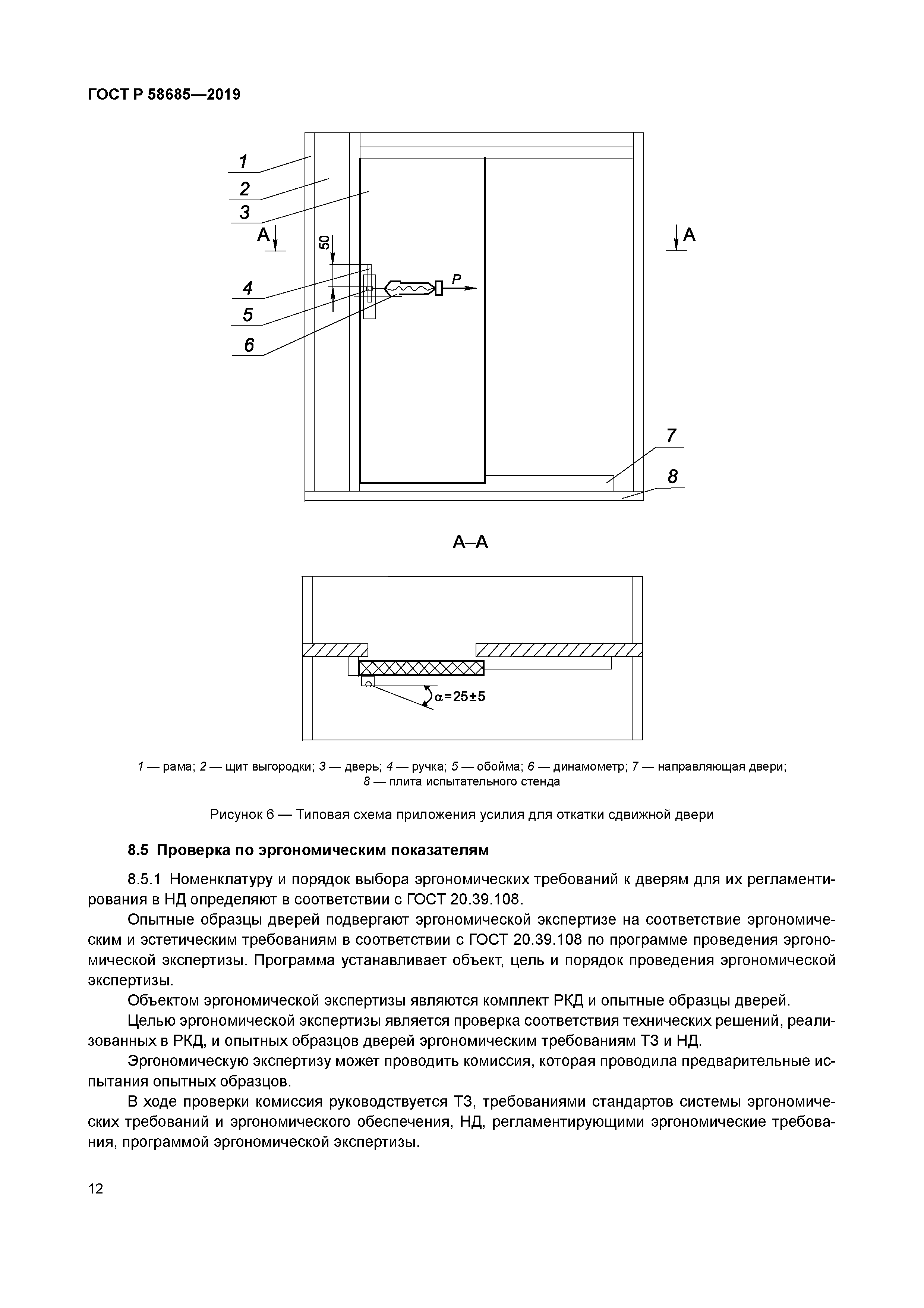 ГОСТ Р 58685-2019