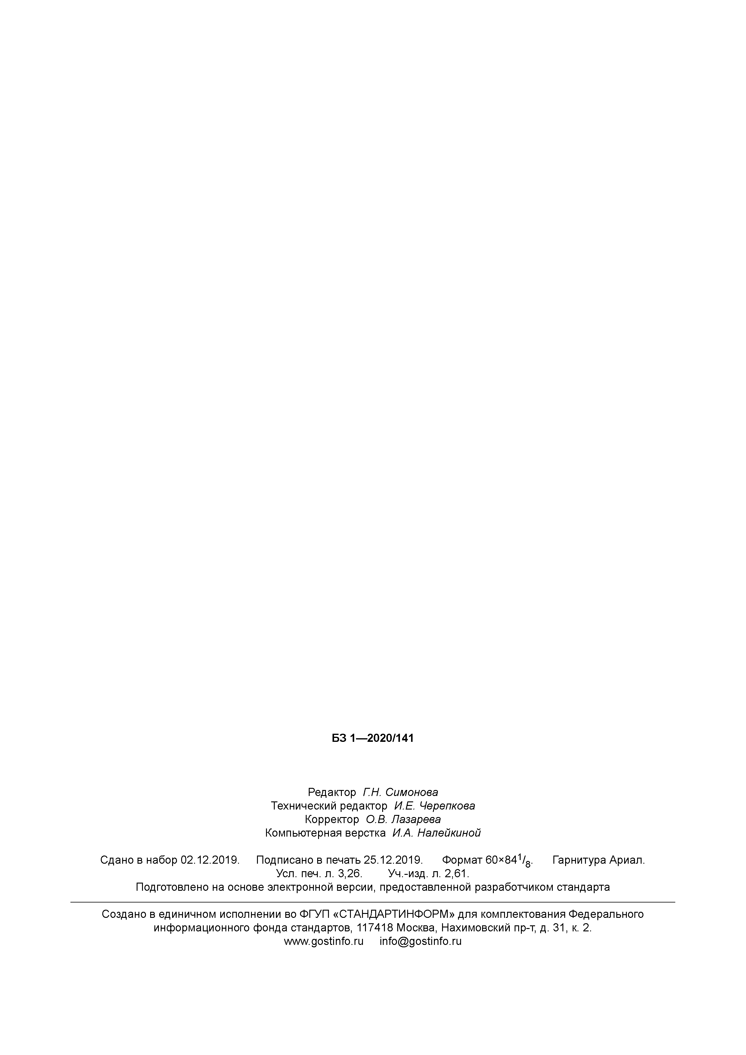 ГОСТ Р 58685-2019