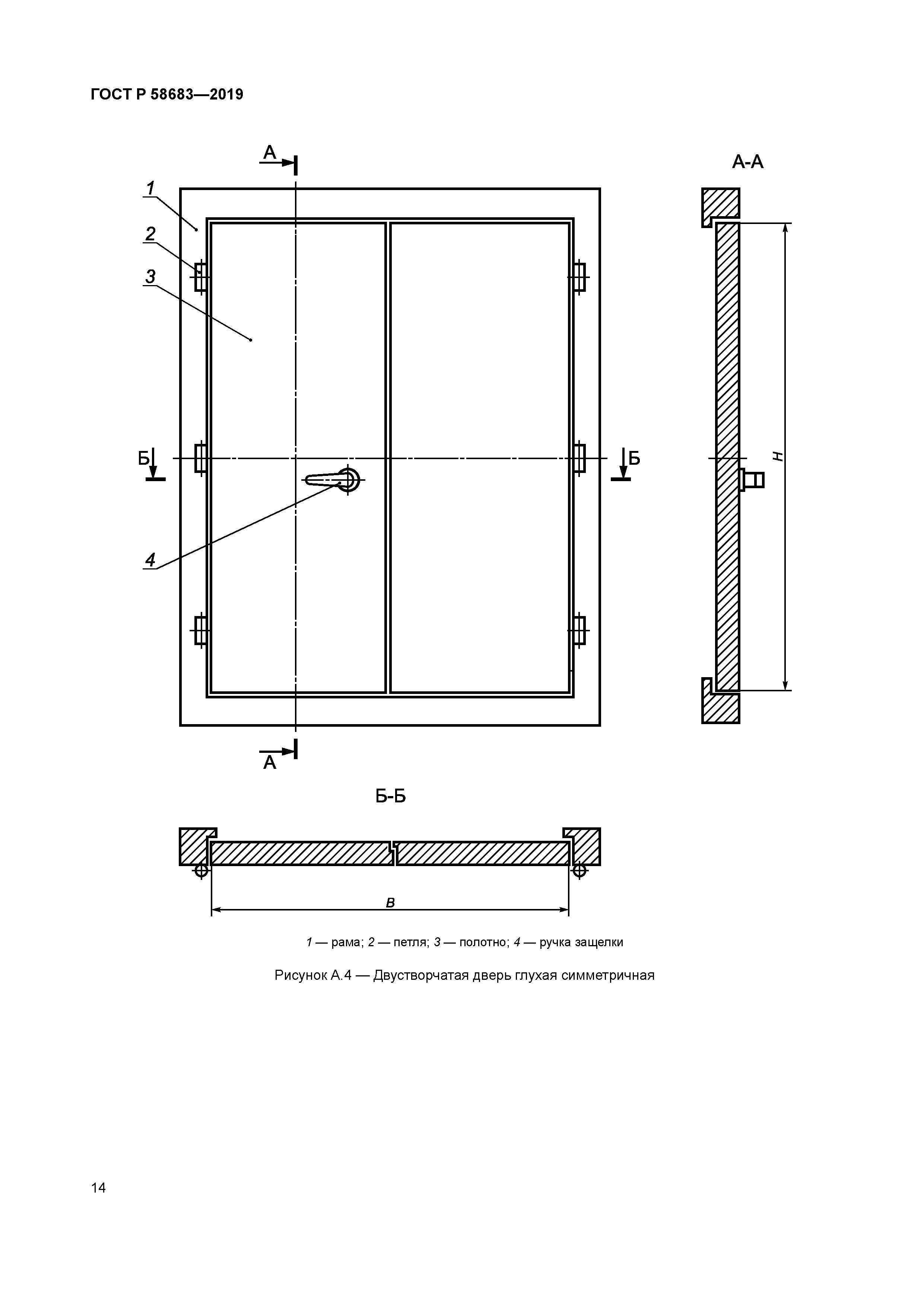 ГОСТ Р 58683-2019
