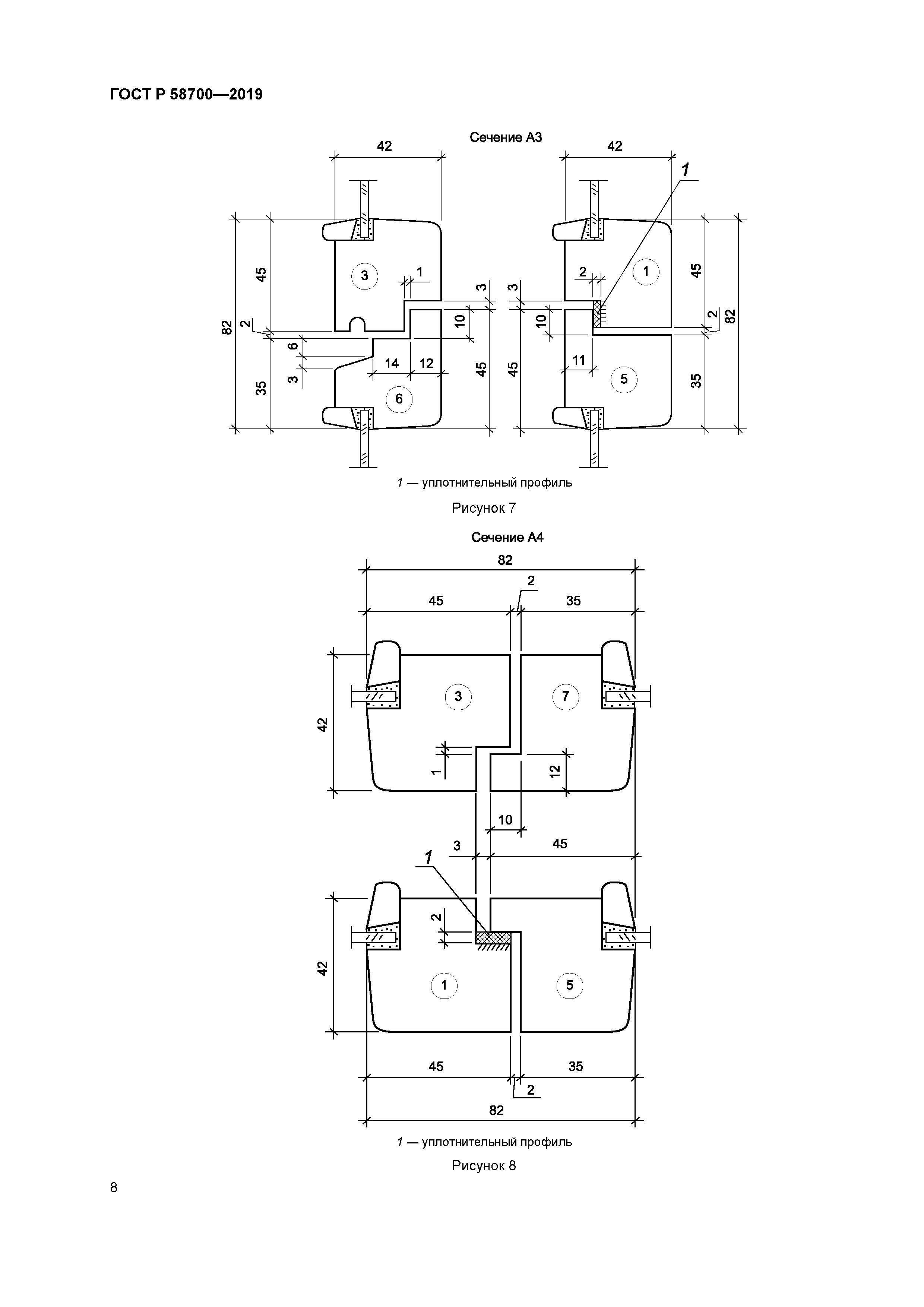 ГОСТ Р 58700-2019