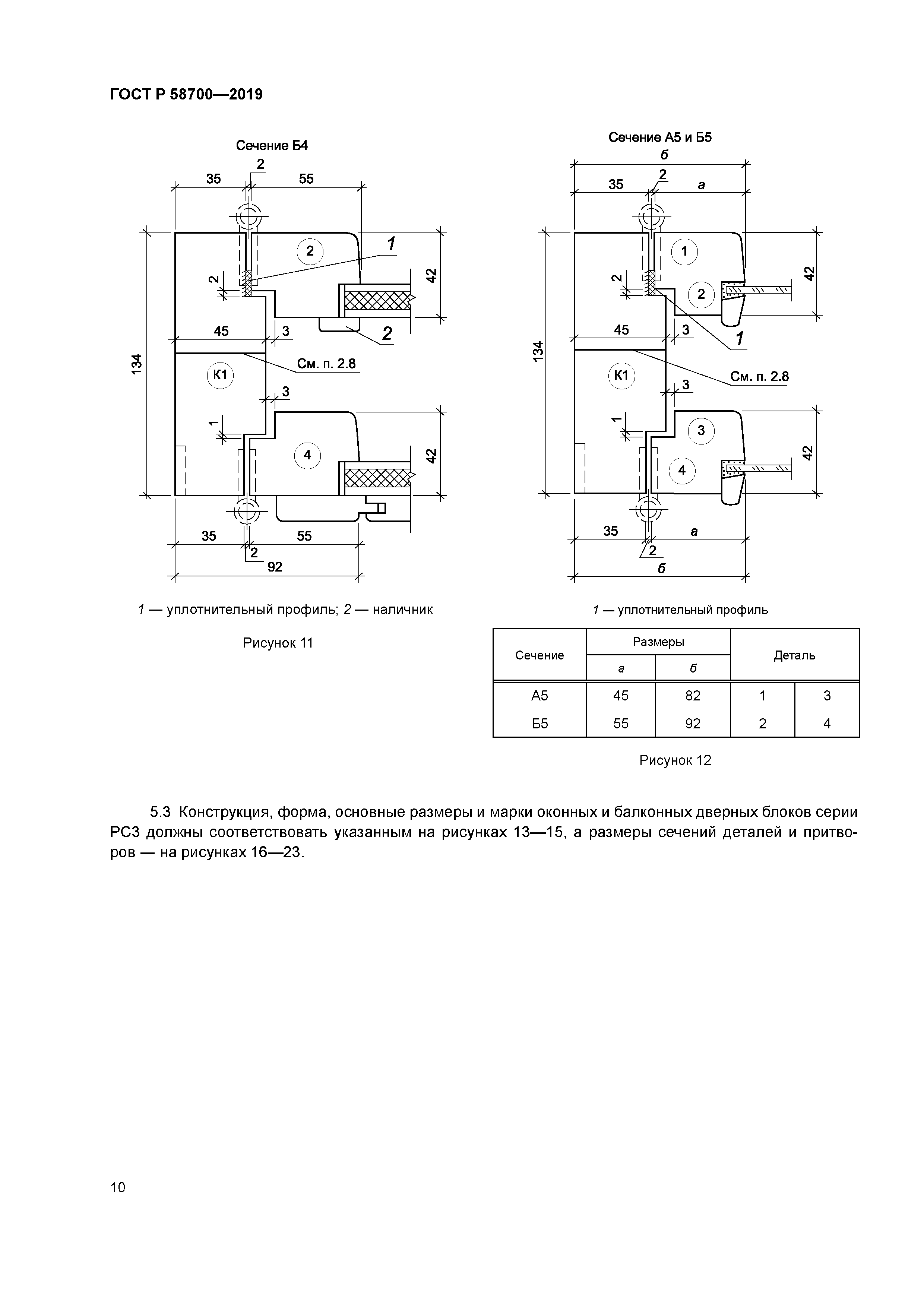 ГОСТ Р 58700-2019