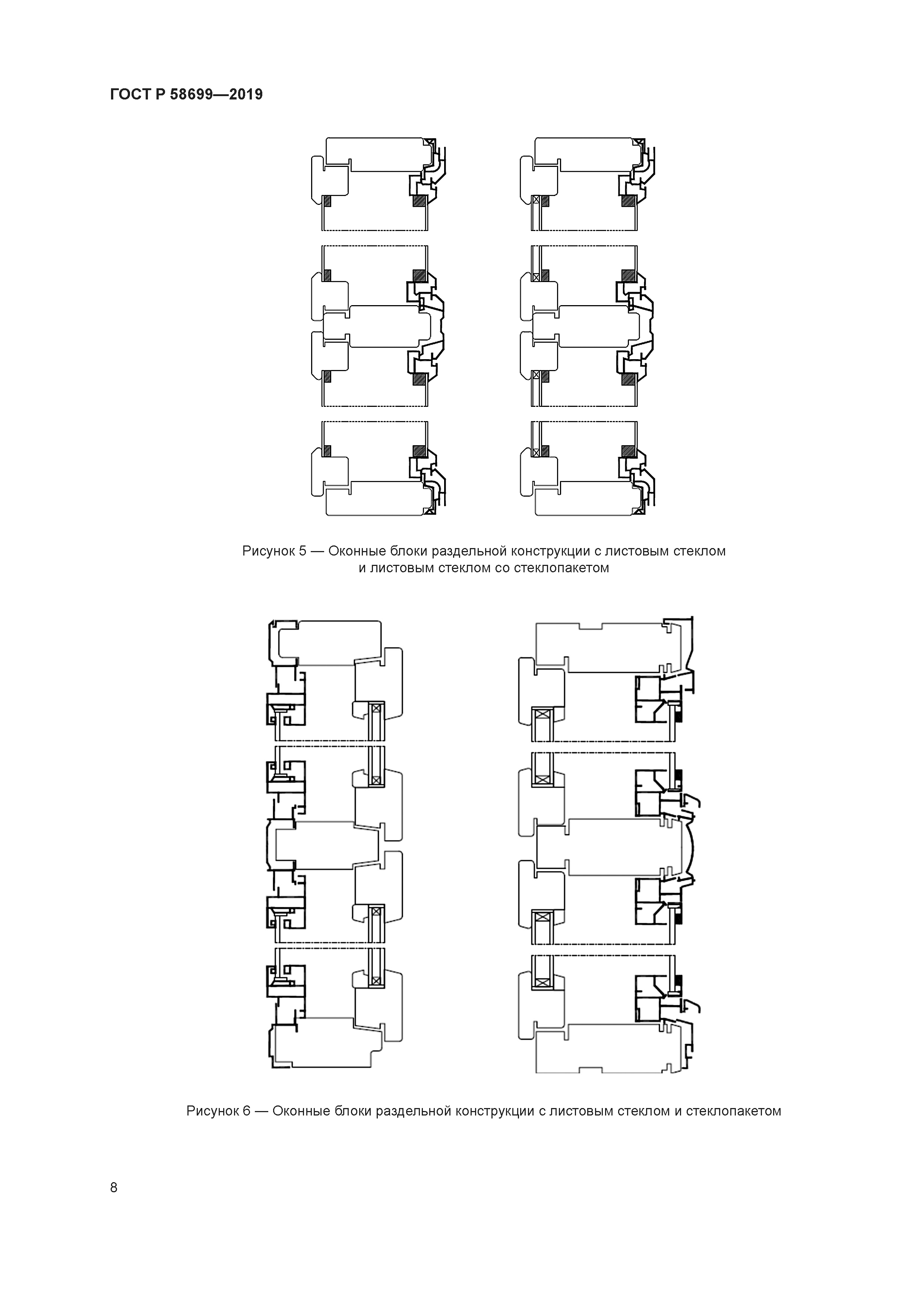 ГОСТ Р 58699-2019