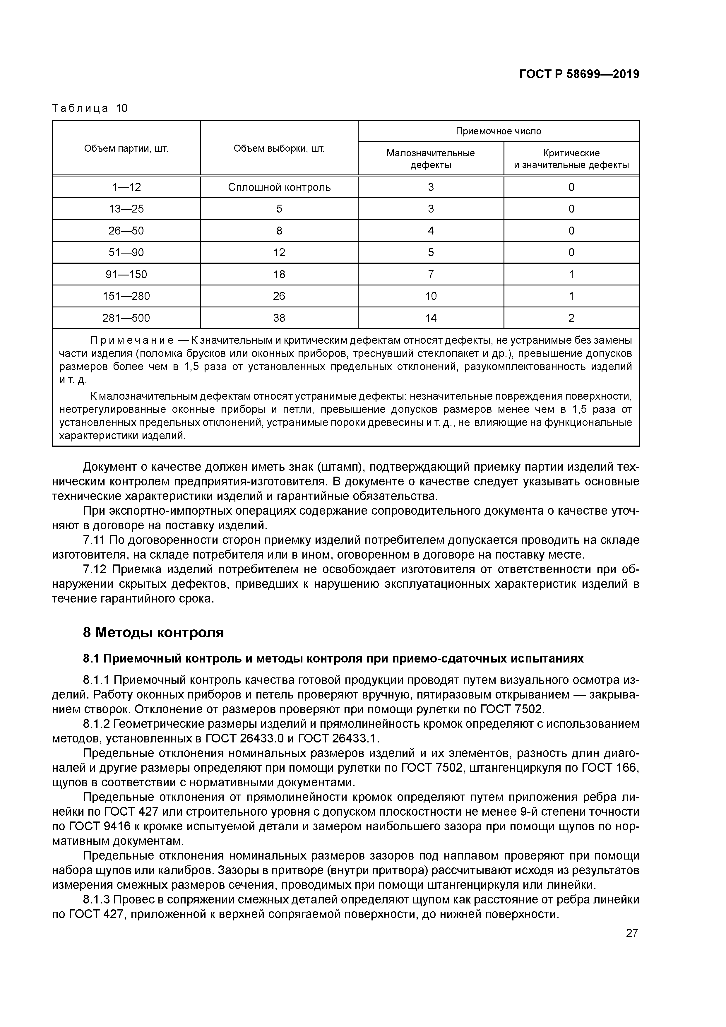 ГОСТ Р 58699-2019