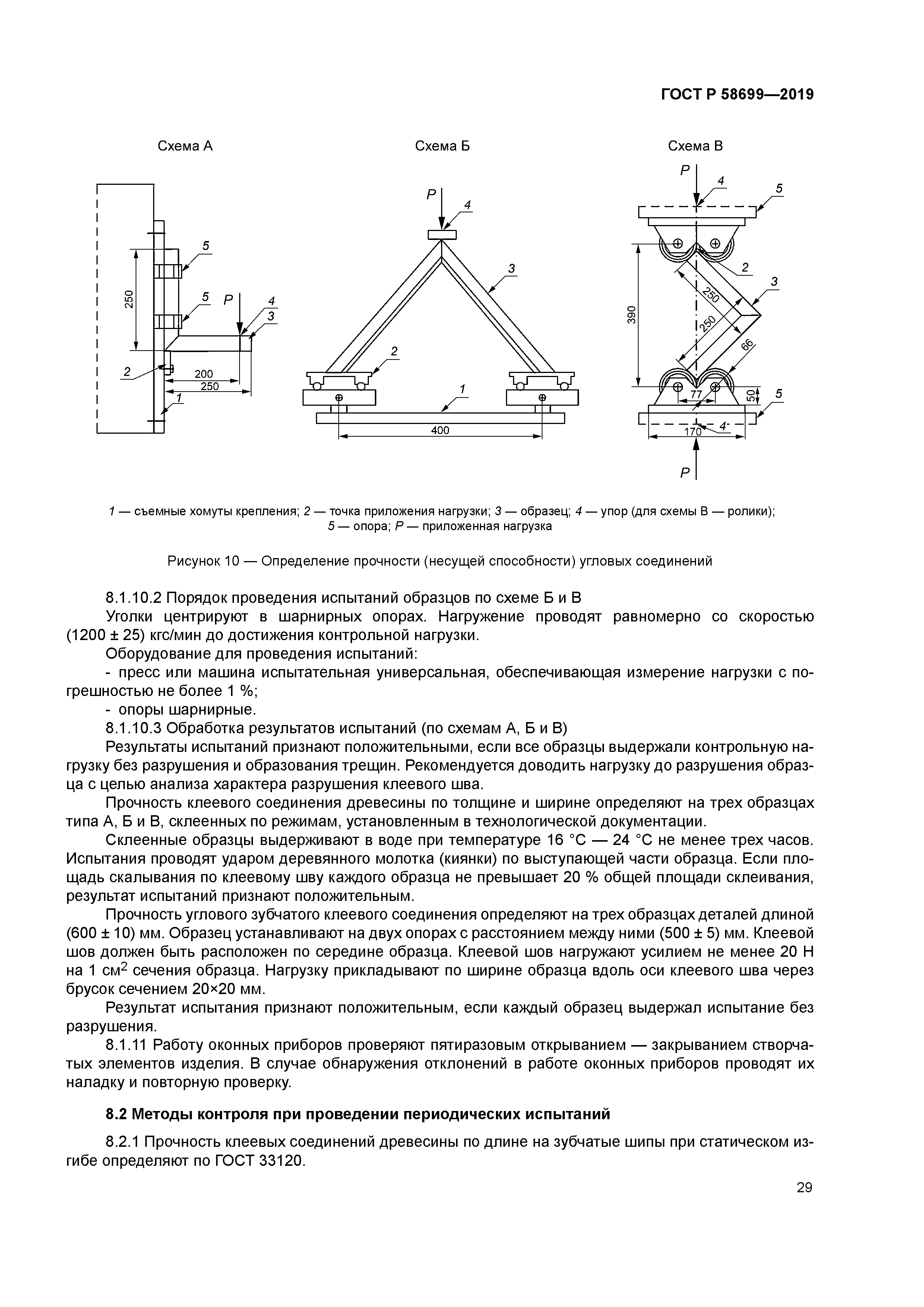 ГОСТ Р 58699-2019