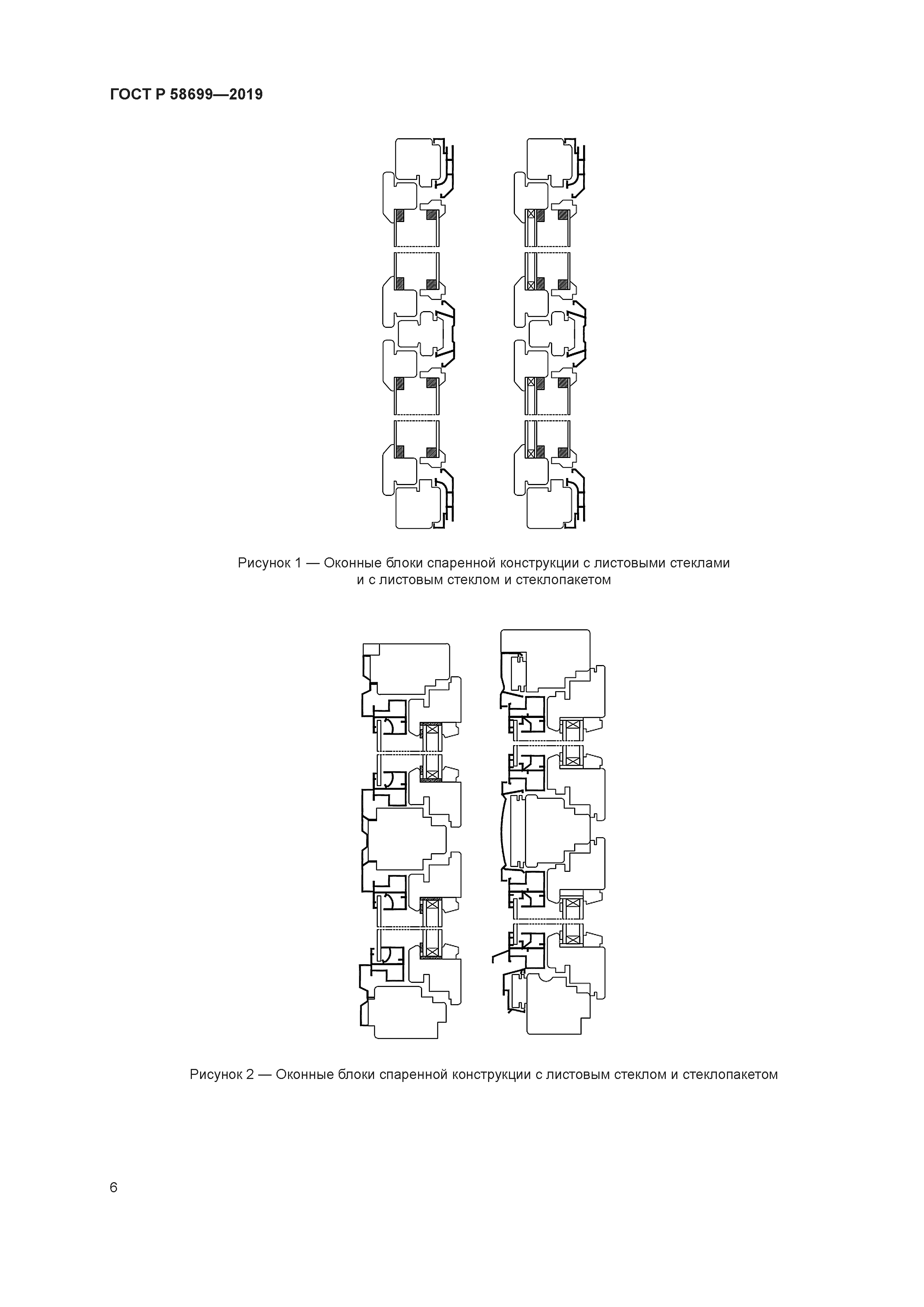 ГОСТ Р 58699-2019