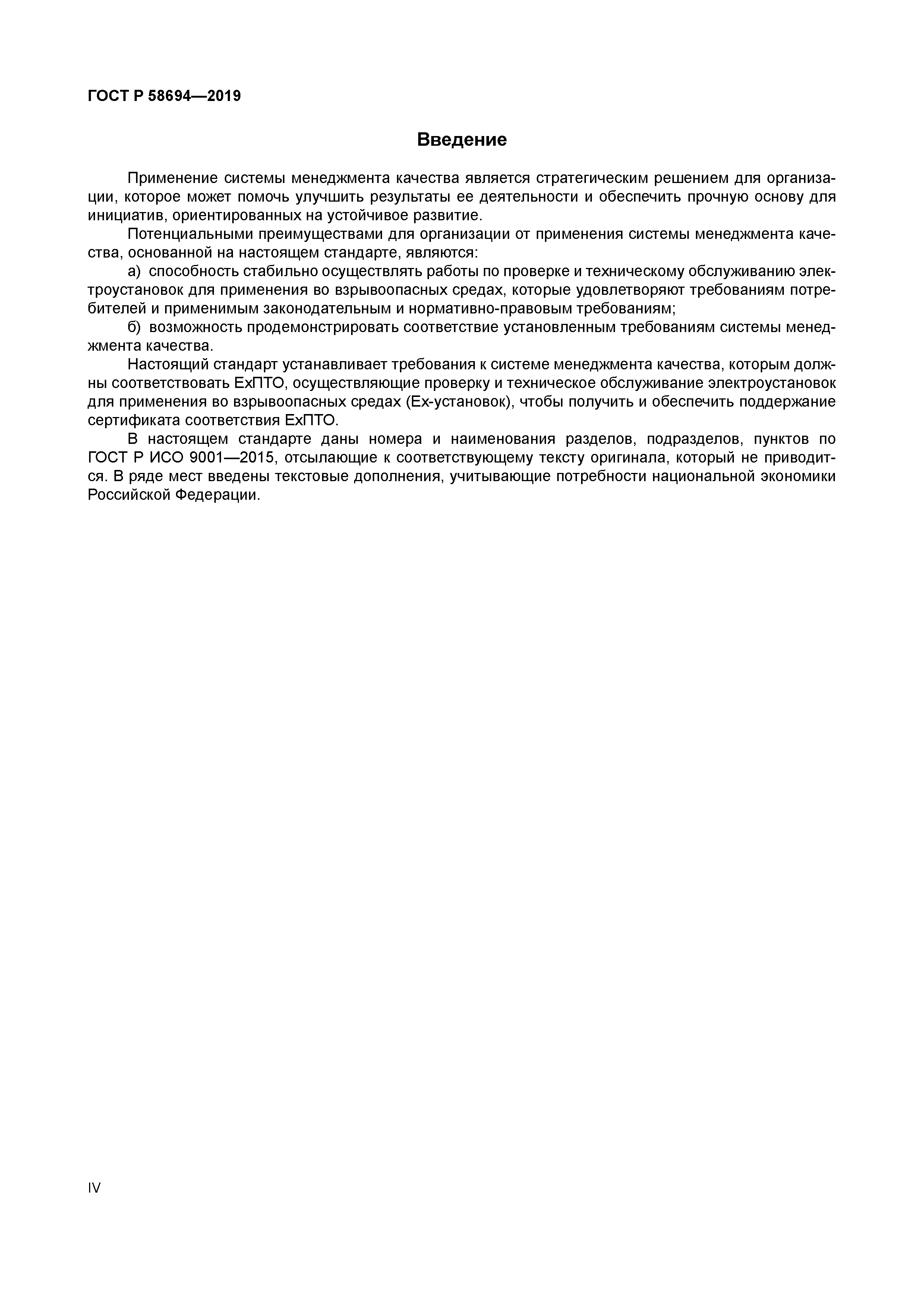 ГОСТ Р 58694-2019