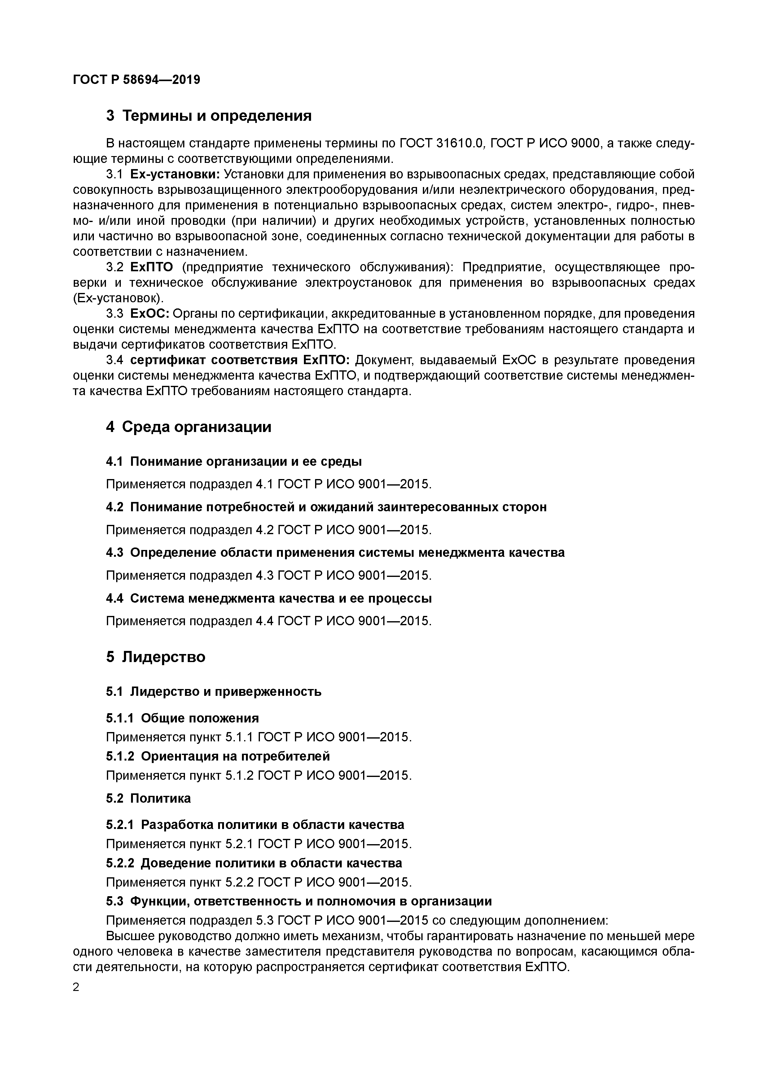 ГОСТ Р 58694-2019