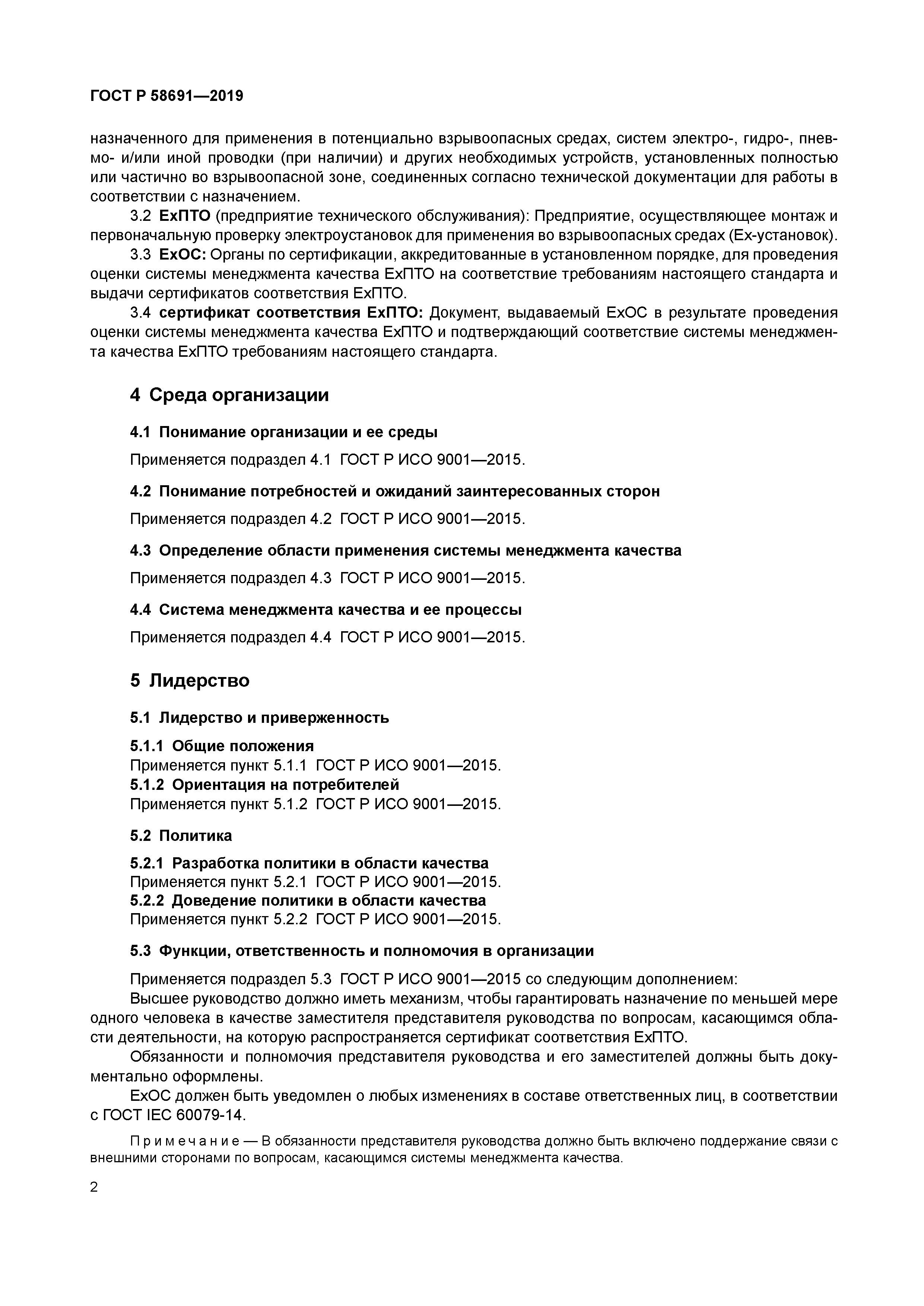 ГОСТ Р 58691-2019