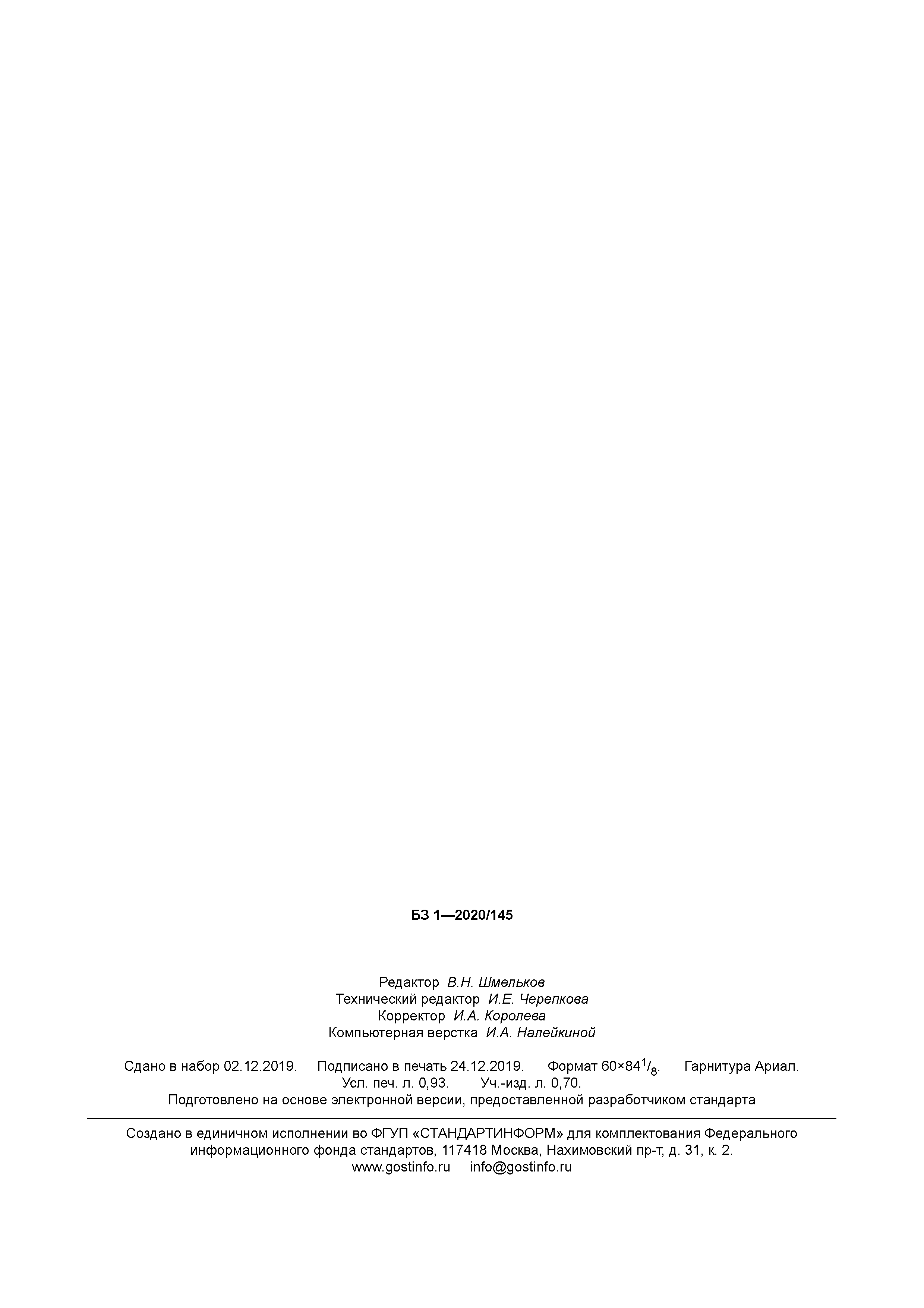 ГОСТ Р 57700.18-2019