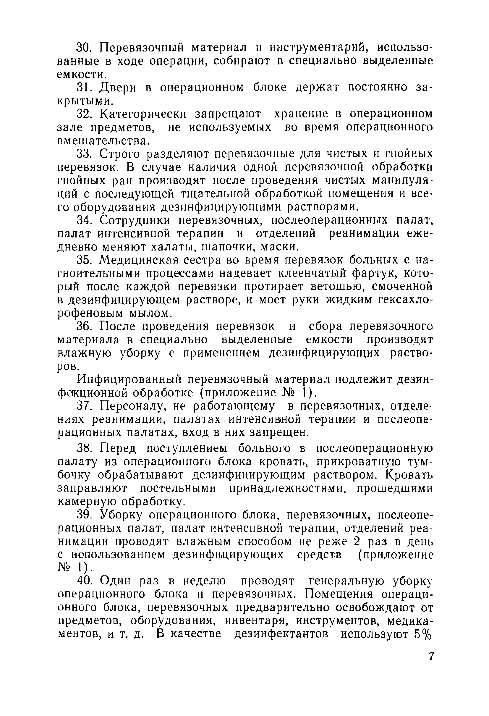 Скачать Временные методические рекомендации по организации и проведению  комплекса санитарно-гигиенических мероприятий в отделениях, больницах,  клиниках и институтах хирургического профиля