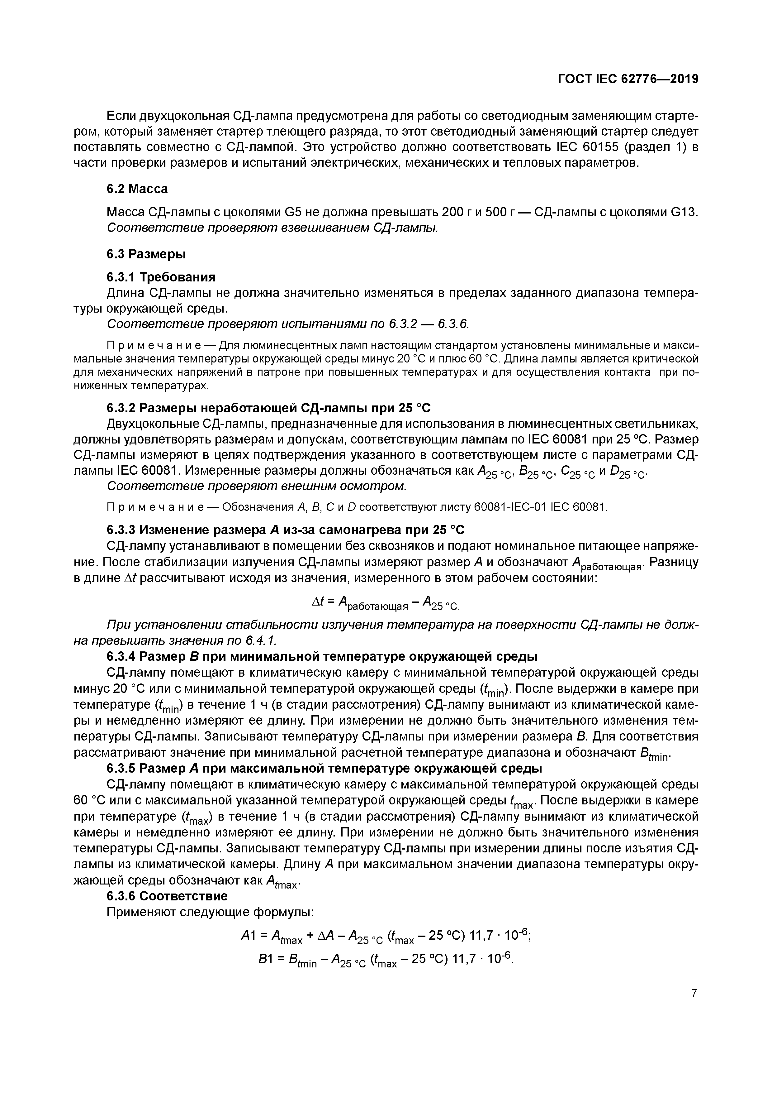 ГОСТ IEC 62776-2019