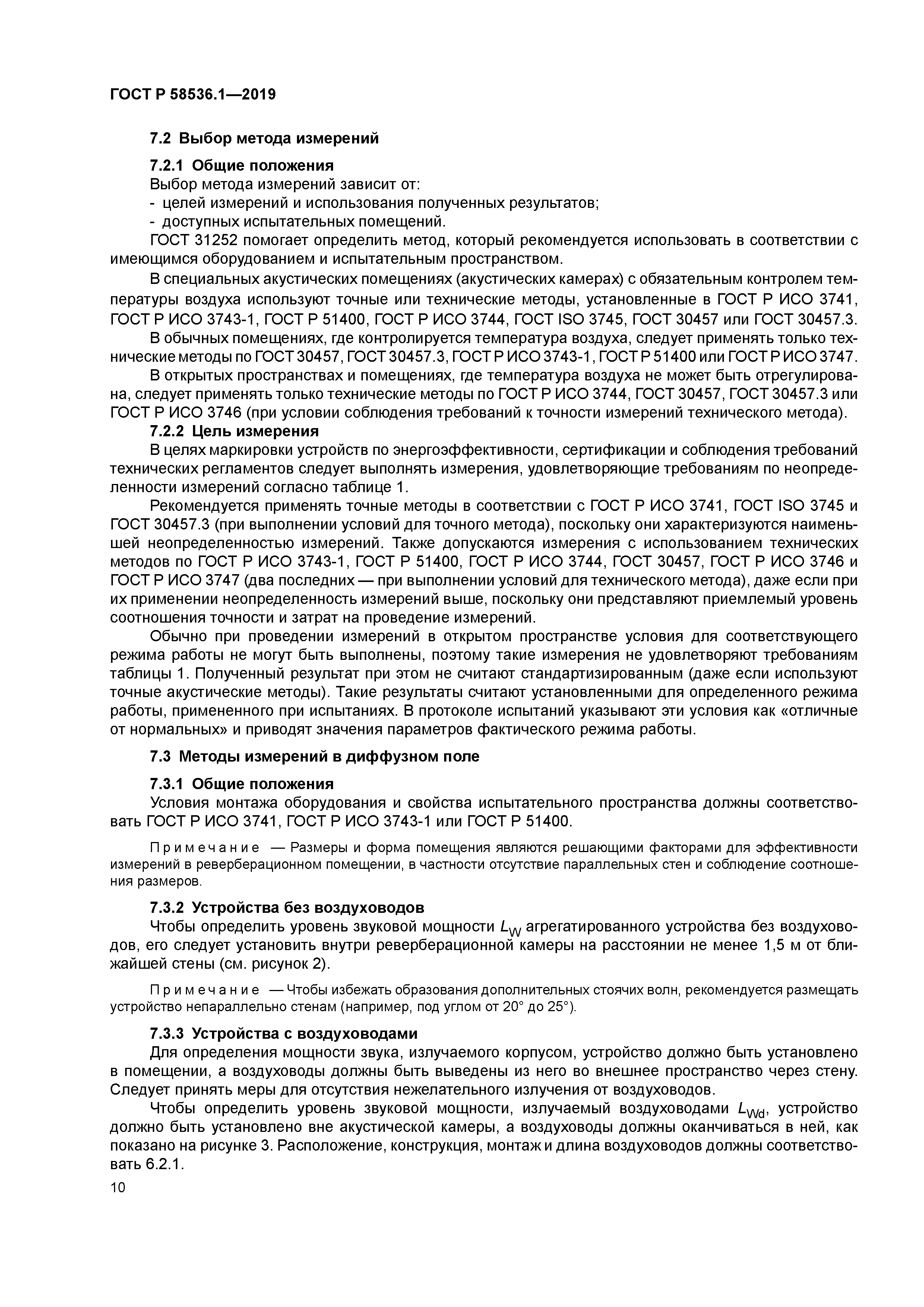 ГОСТ Р 58536.1-2019