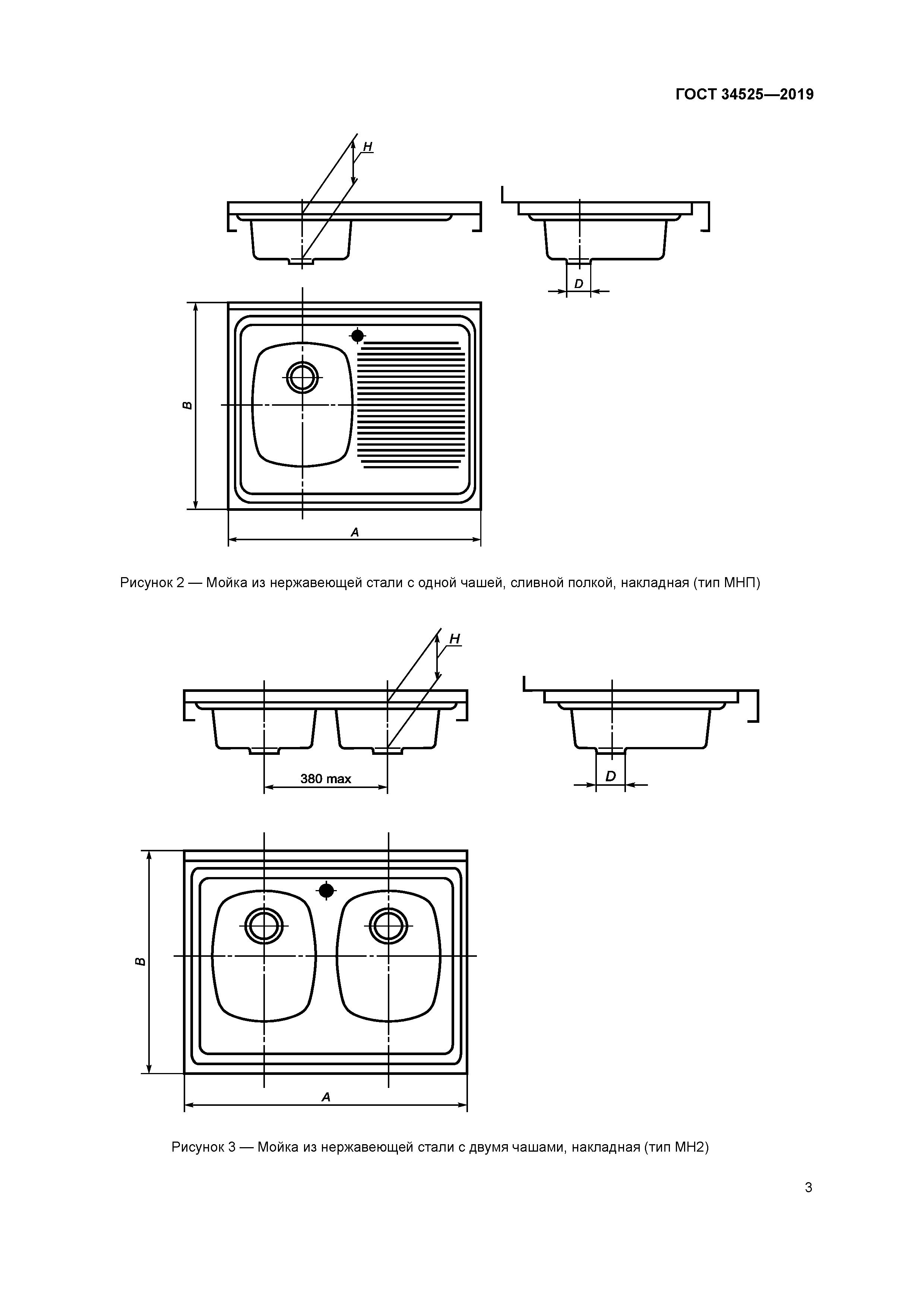 ГОСТ 34525-2019