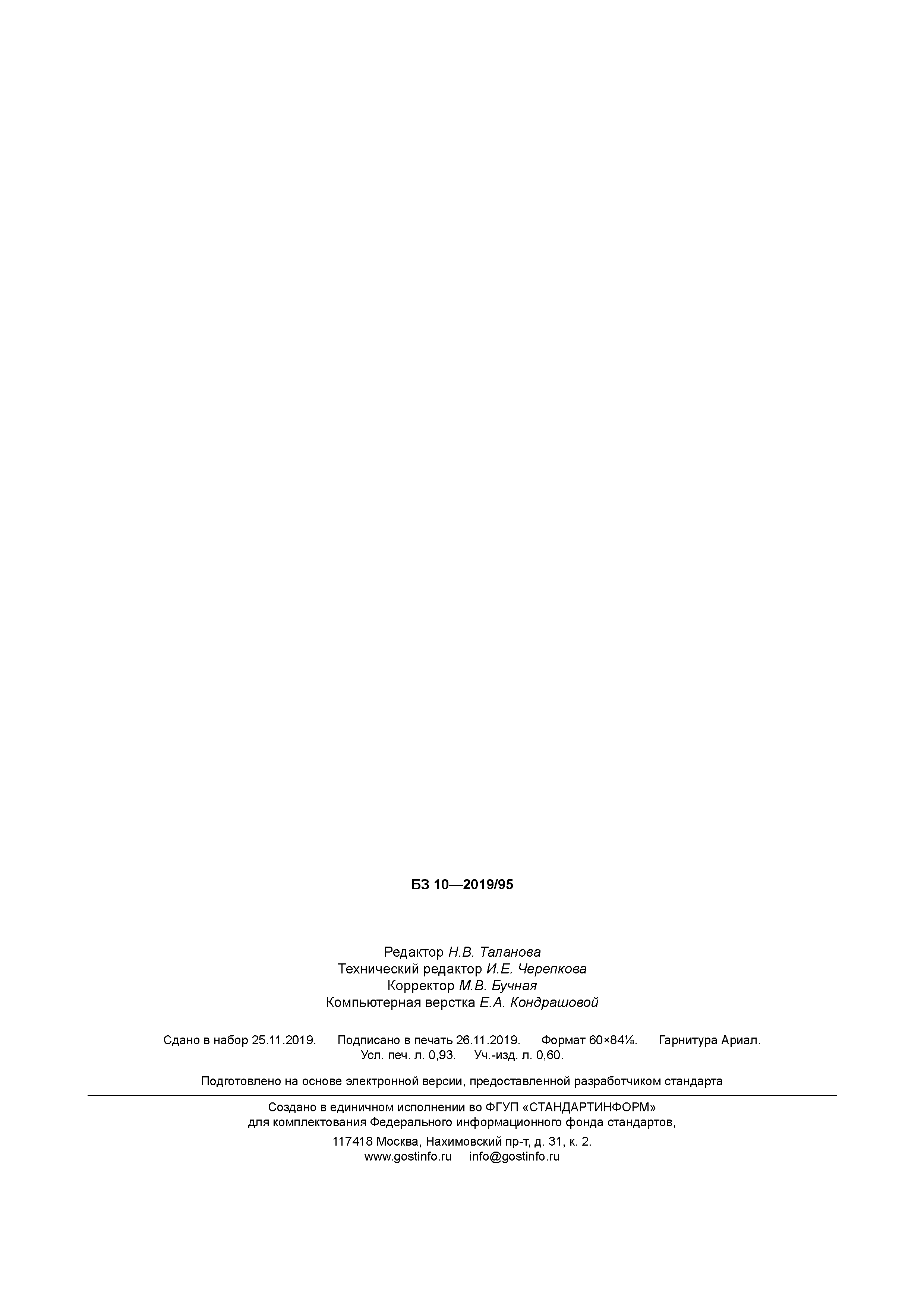 ГОСТ Р 58681-2019