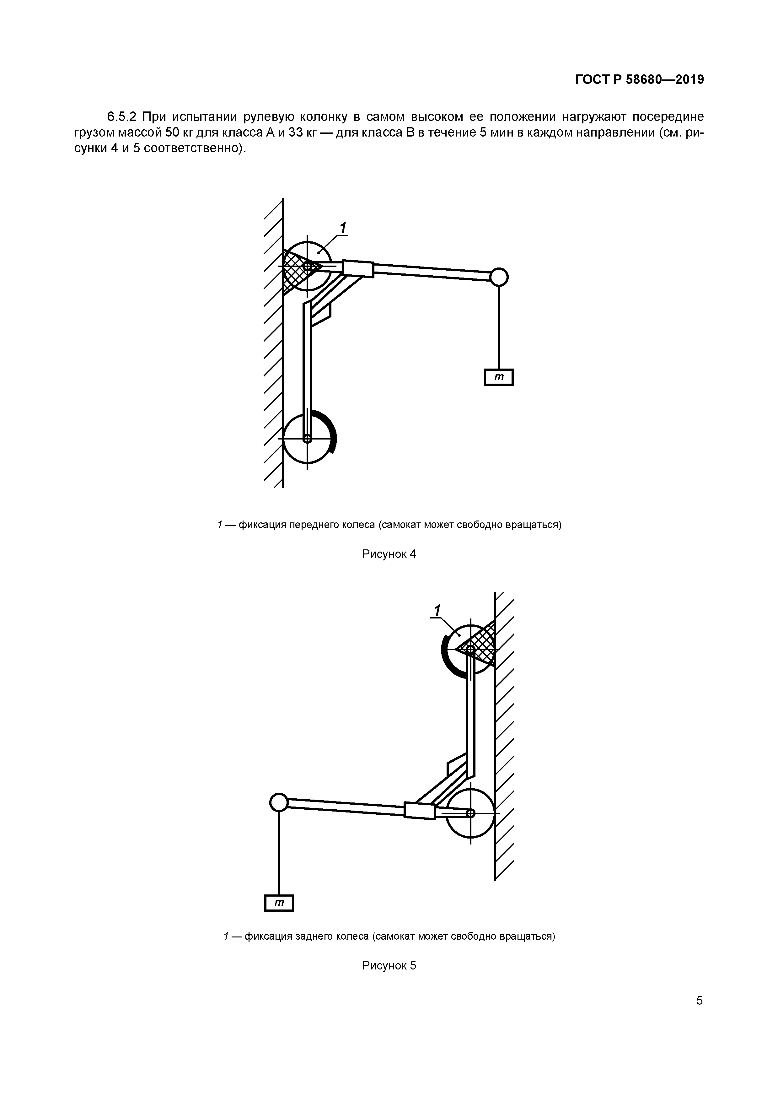 ГОСТ Р 58680-2019
