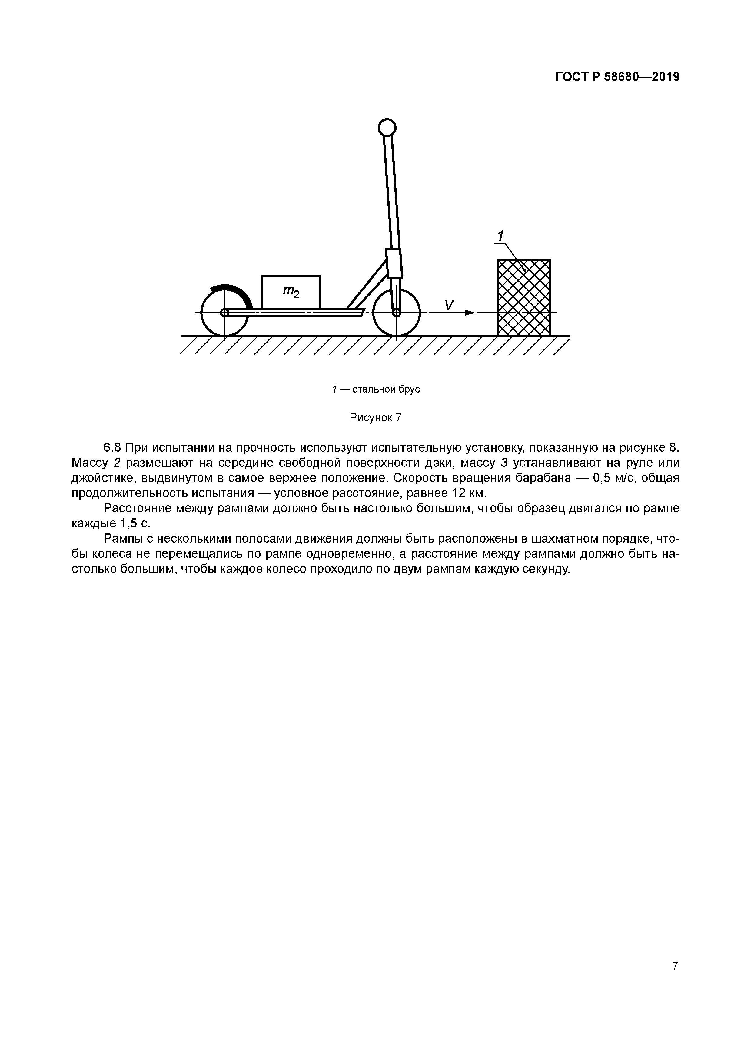 ГОСТ Р 58680-2019