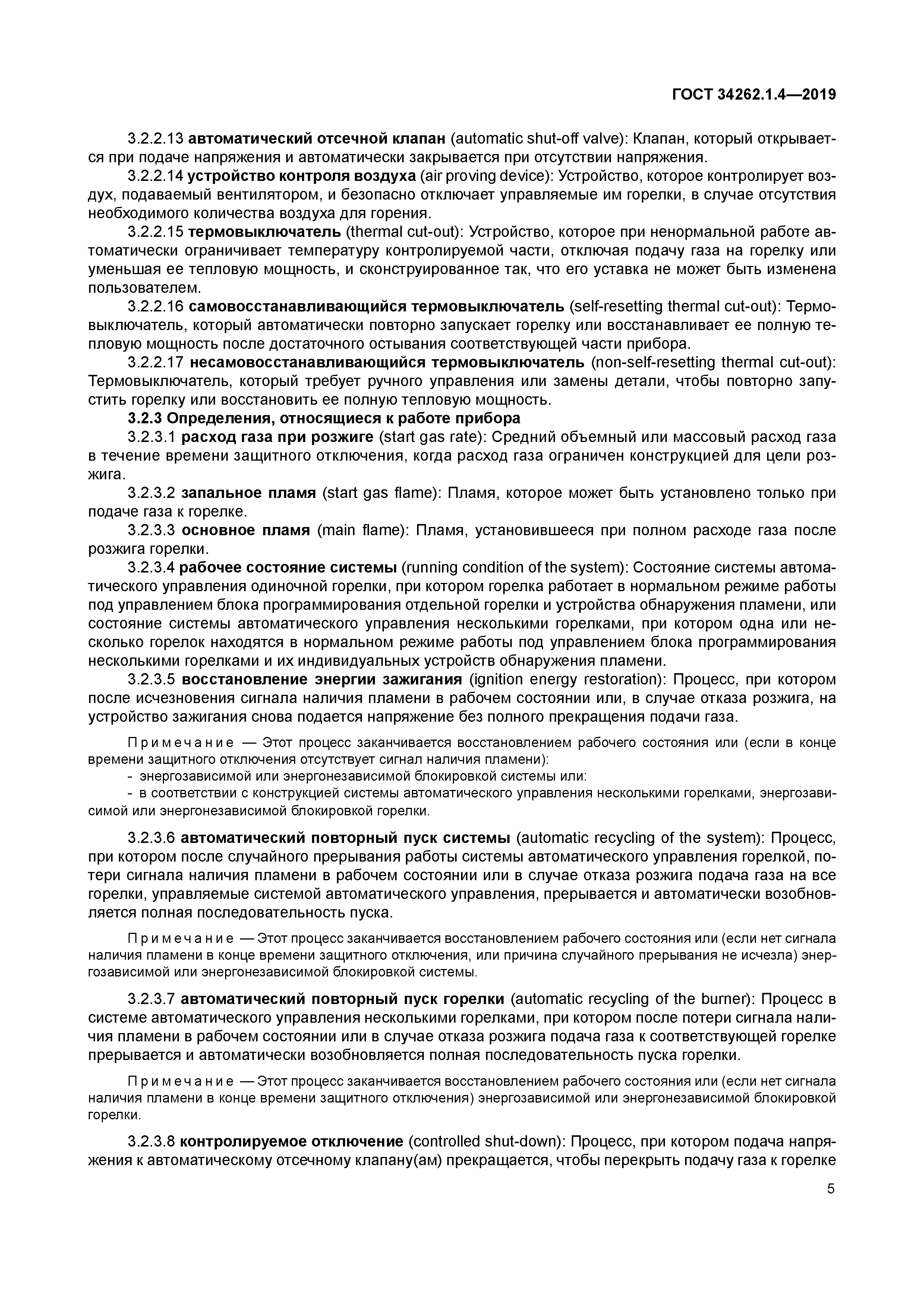 ГОСТ 34262.1.4-2019