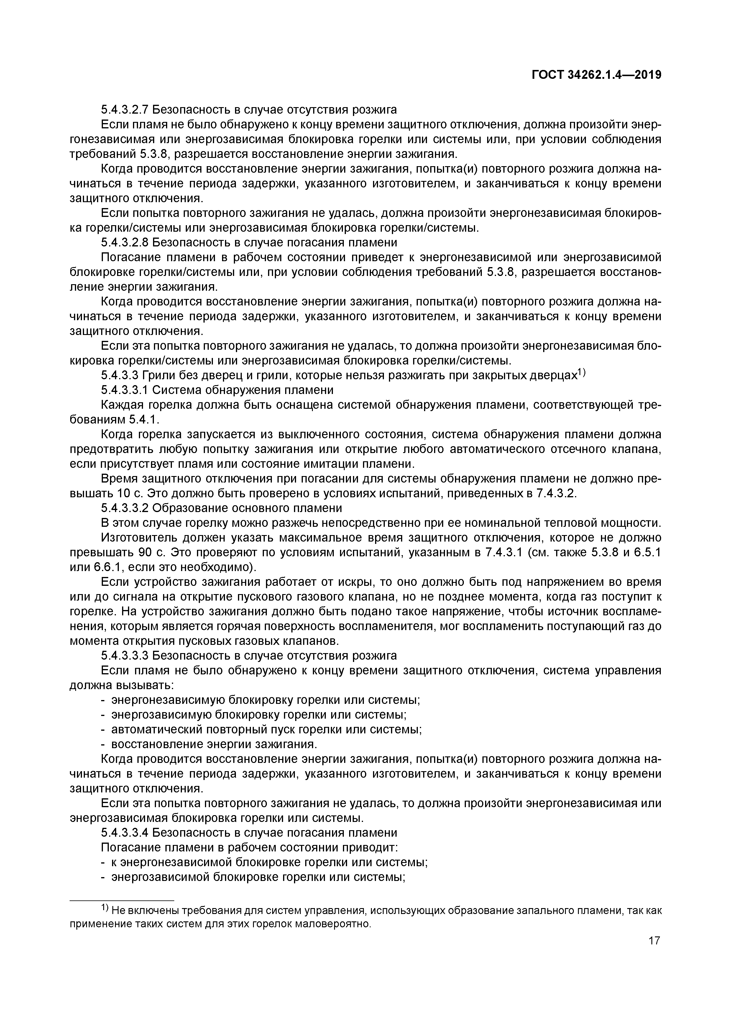 ГОСТ 34262.1.4-2019