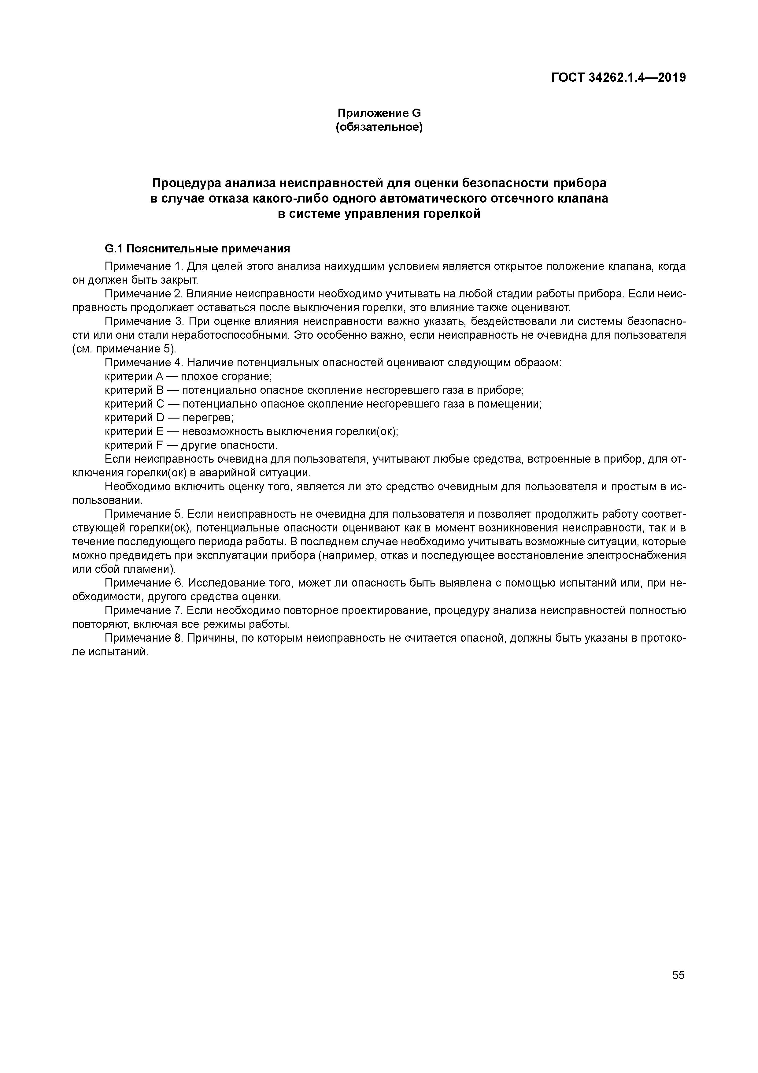 ГОСТ 34262.1.4-2019