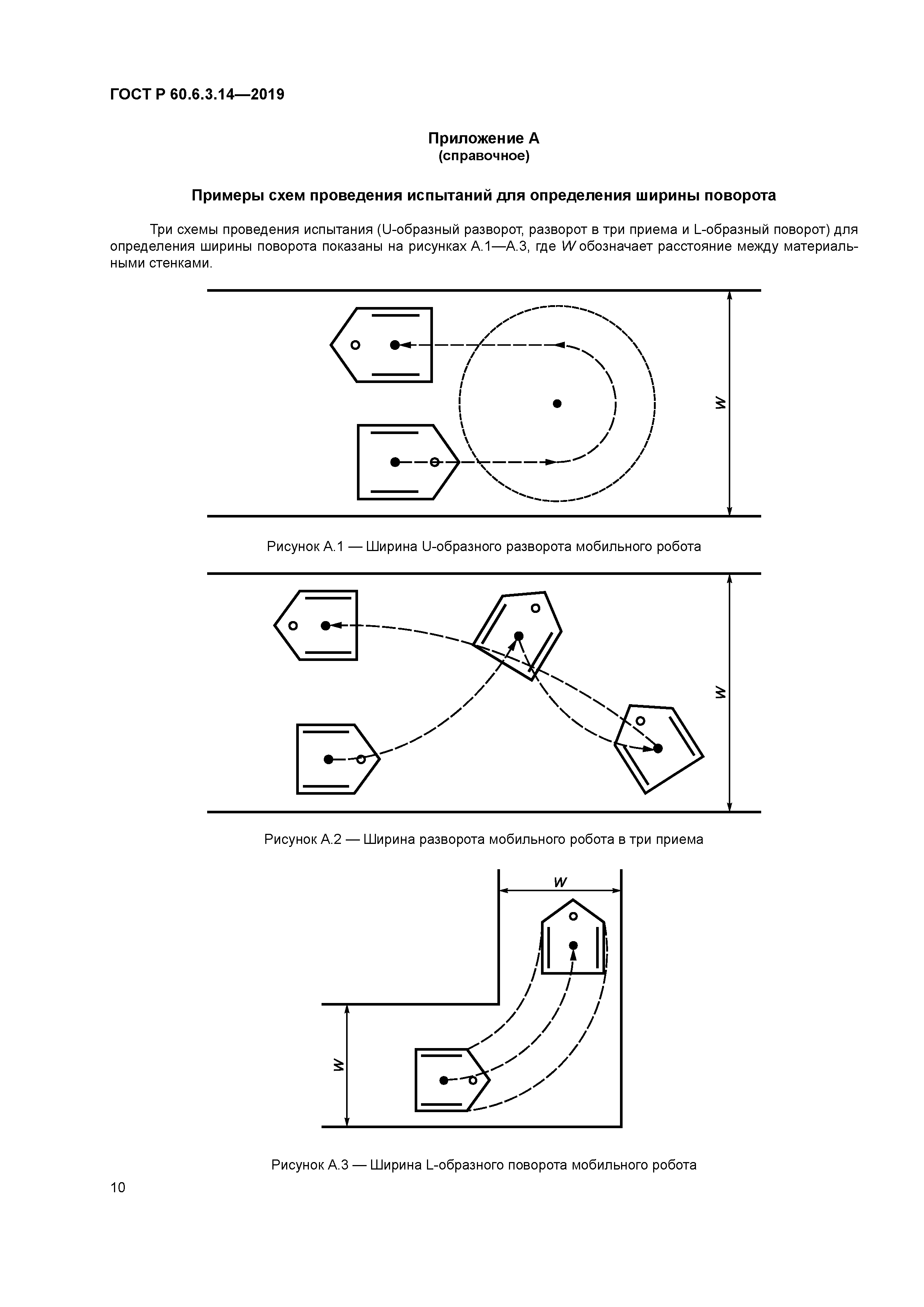 ГОСТ Р 60.6.3.14-2019