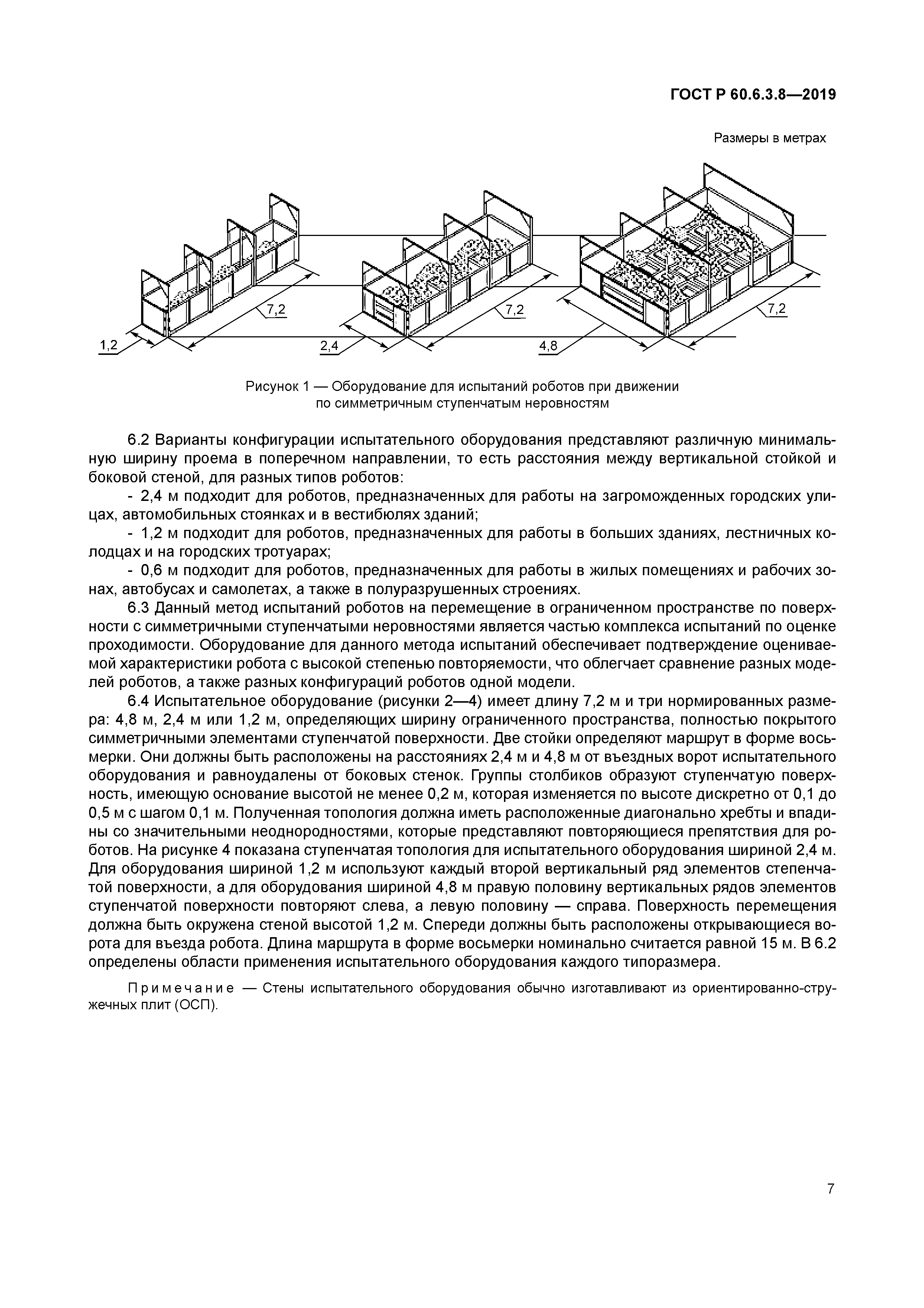 ГОСТ Р 60.6.3.8-2019
