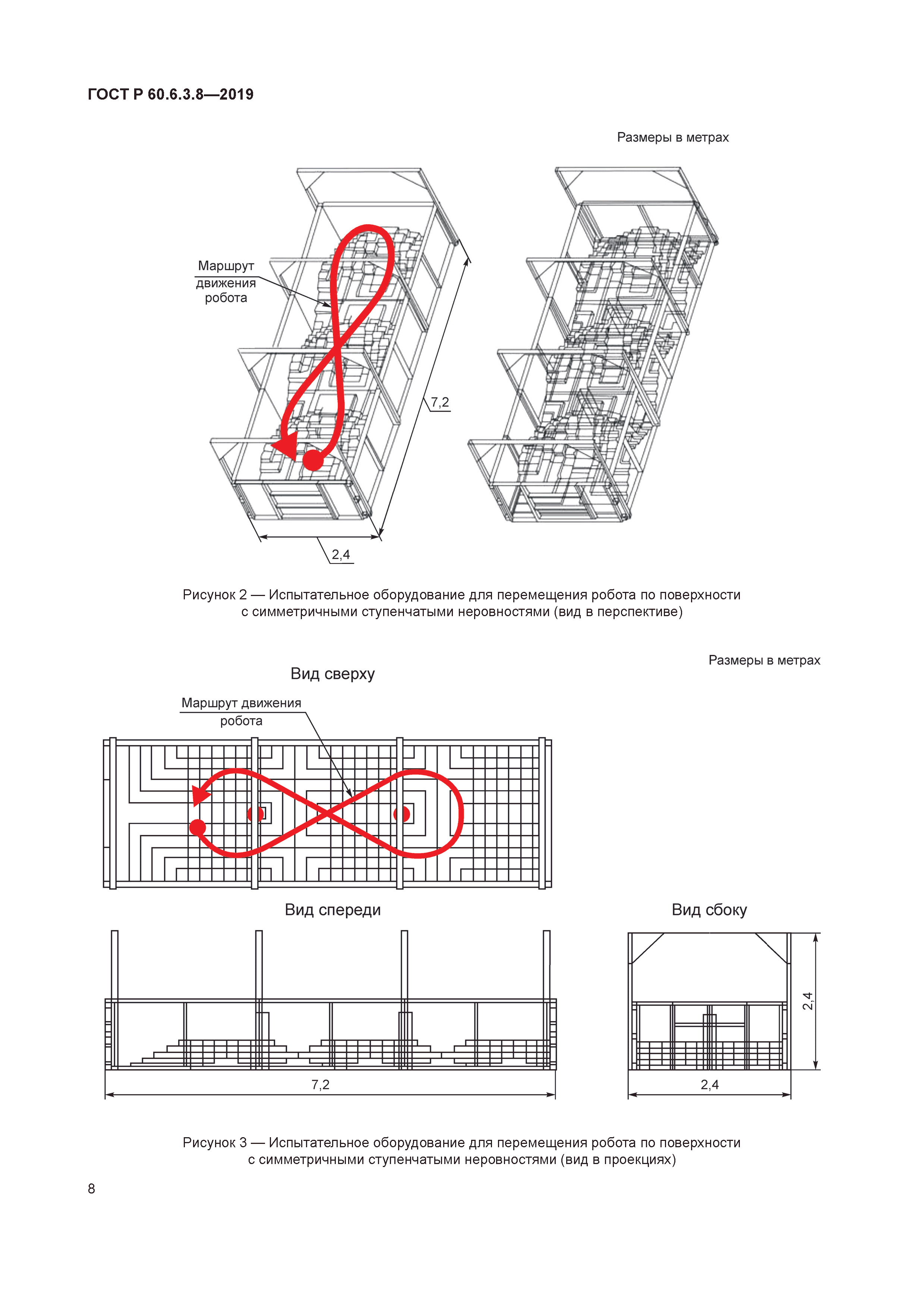 ГОСТ Р 60.6.3.8-2019